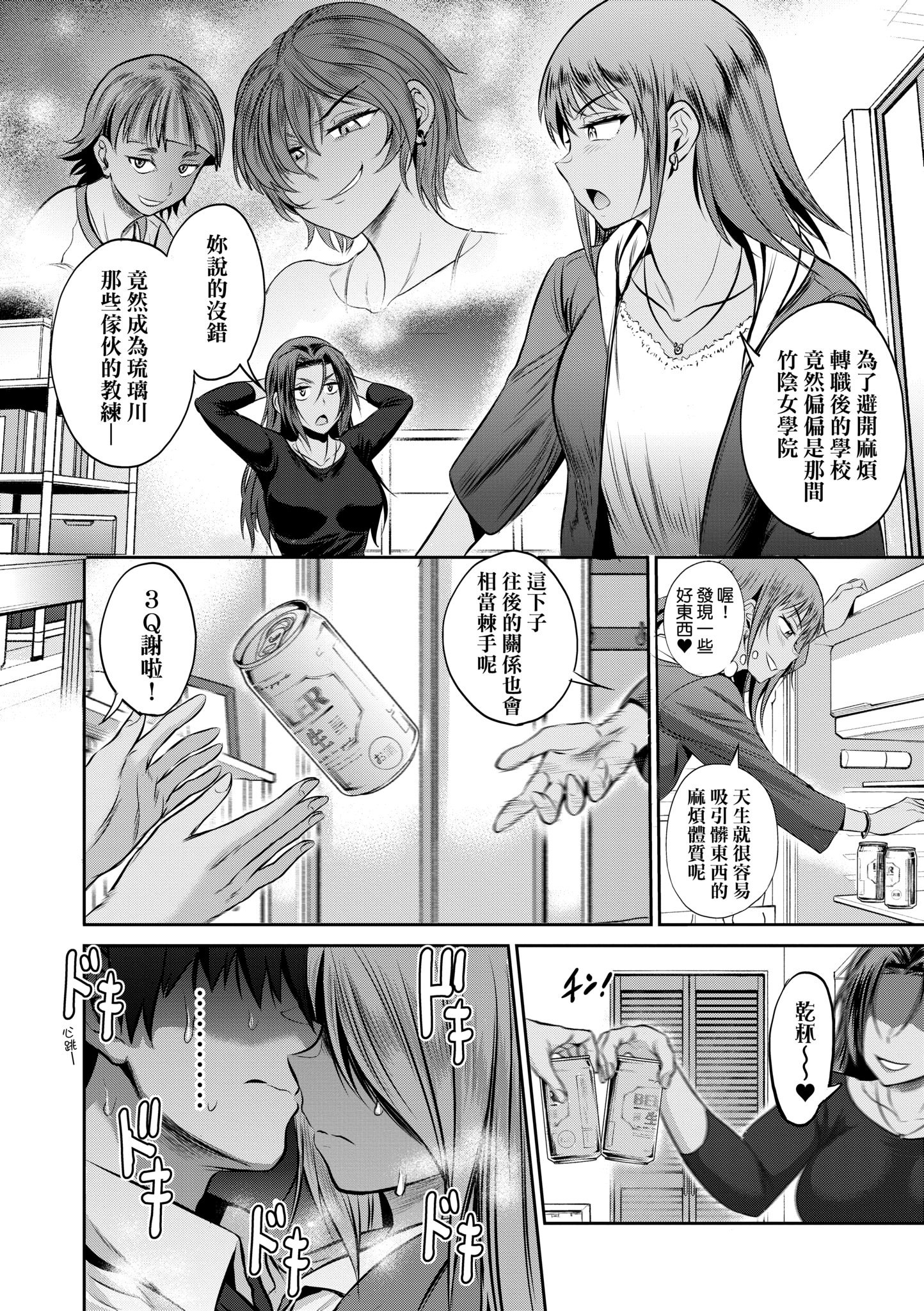 [DISTANCE] じょしラク！〜3Years Later〜｜女子棍球社!～3Years Later～ [中国翻訳] [DL版]