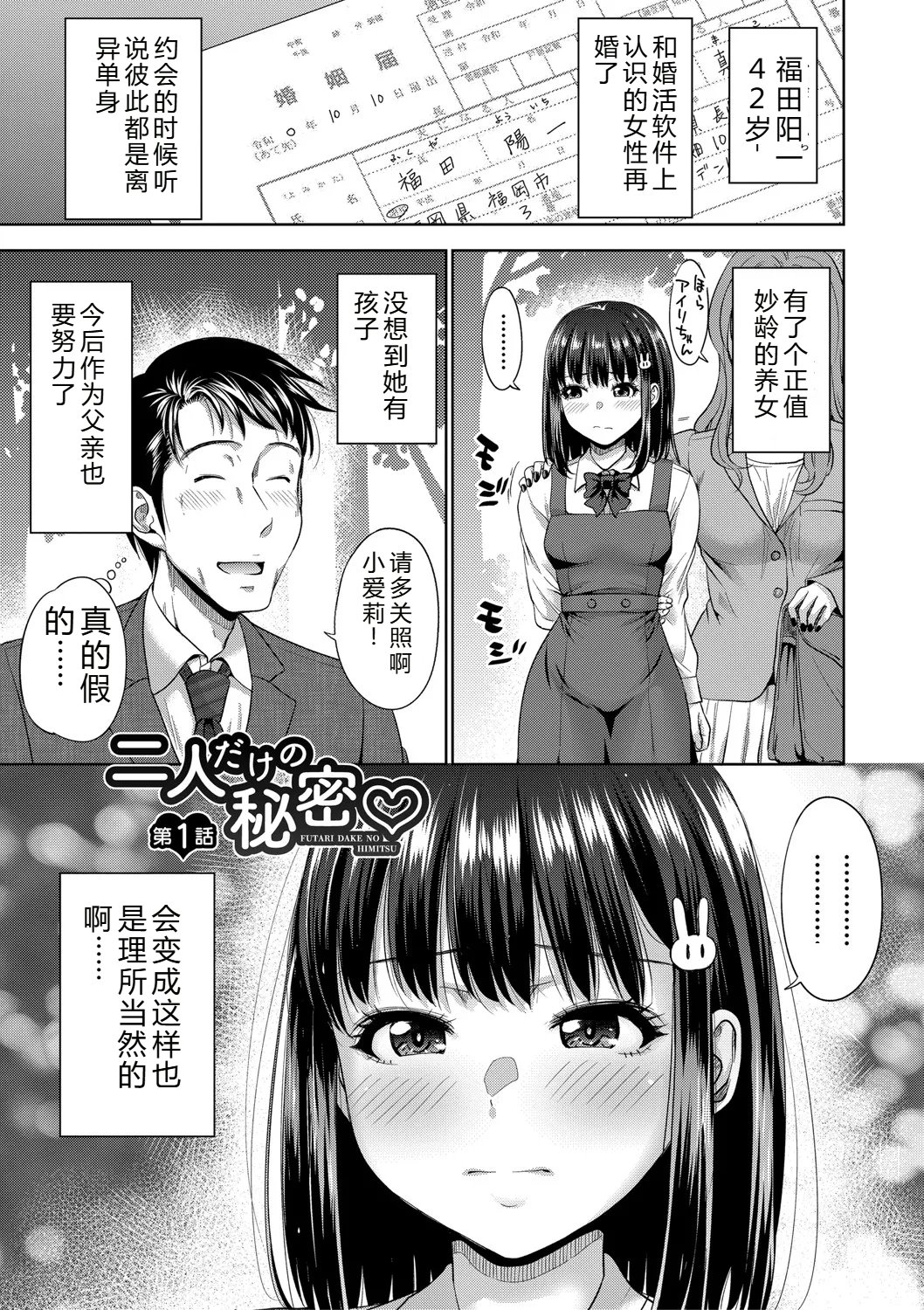 [たくわん] 二人だけの秘密-もしデリヘル呼んで義娘が来ちゃったら-[中国翻訳] [DL版]