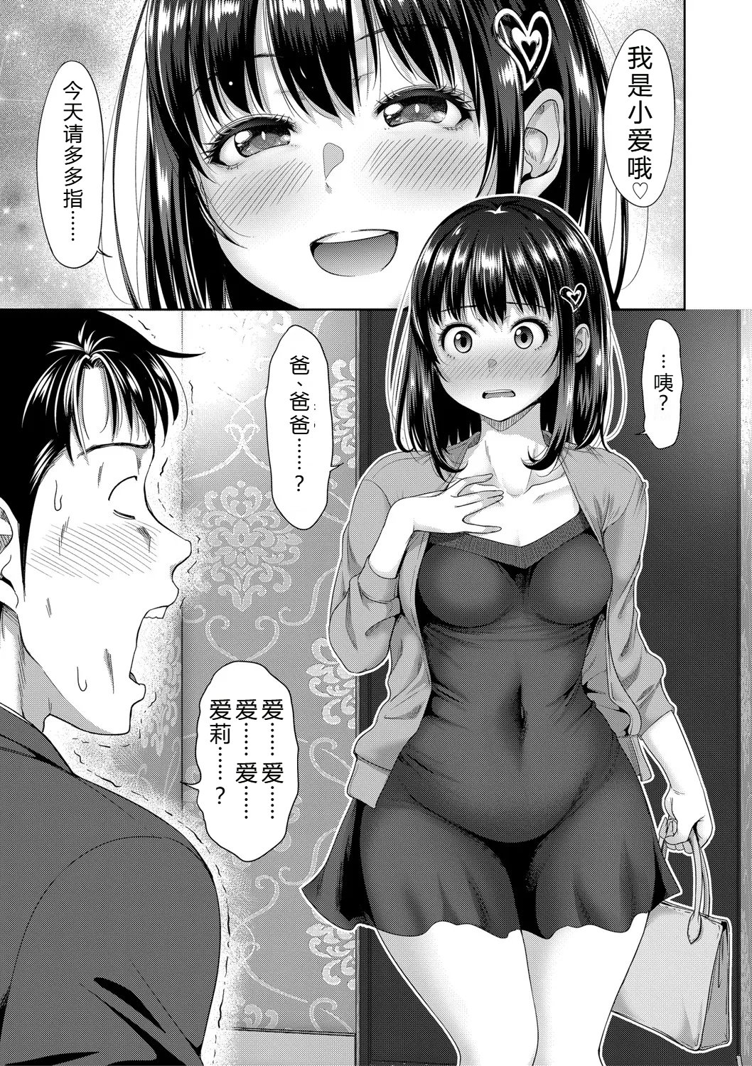[たくわん] 二人だけの秘密-もしデリヘル呼んで義娘が来ちゃったら-[中国翻訳] [DL版]