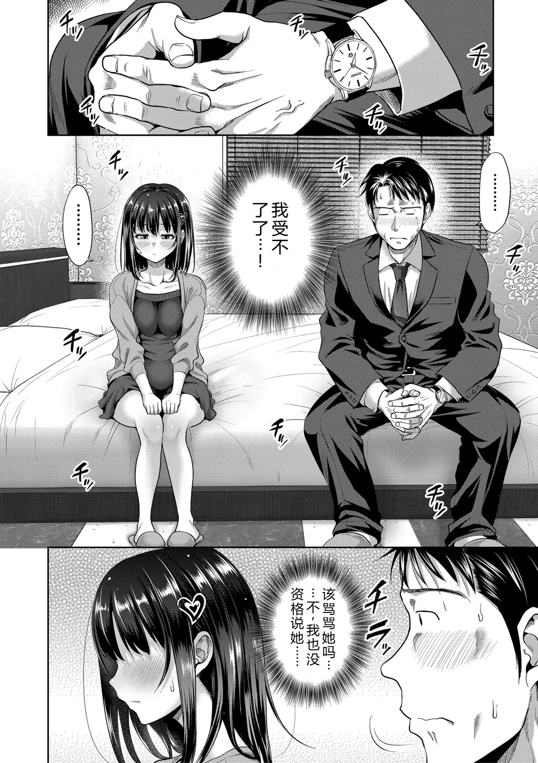 [たくわん] 二人だけの秘密-もしデリヘル呼んで義娘が来ちゃったら-[中国翻訳] [DL版]