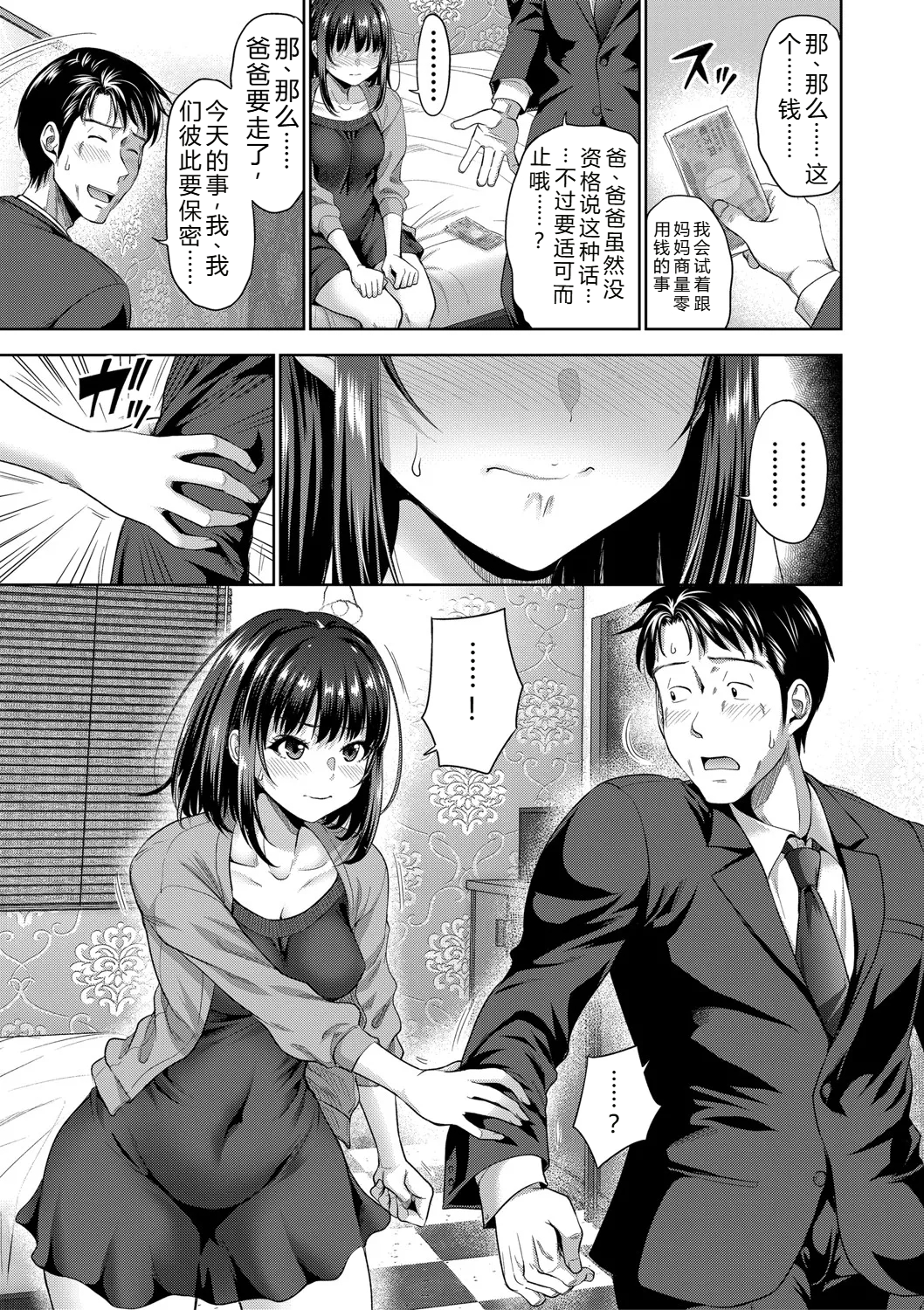[たくわん] 二人だけの秘密-もしデリヘル呼んで義娘が来ちゃったら-[中国翻訳] [DL版]