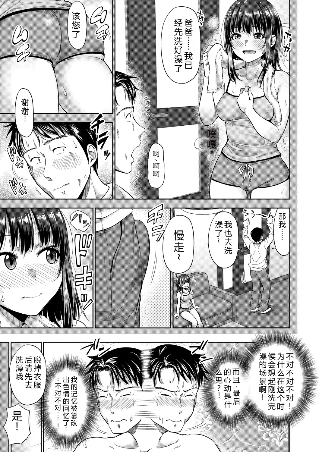 [たくわん] 二人だけの秘密-もしデリヘル呼んで義娘が来ちゃったら-[中国翻訳] [DL版]