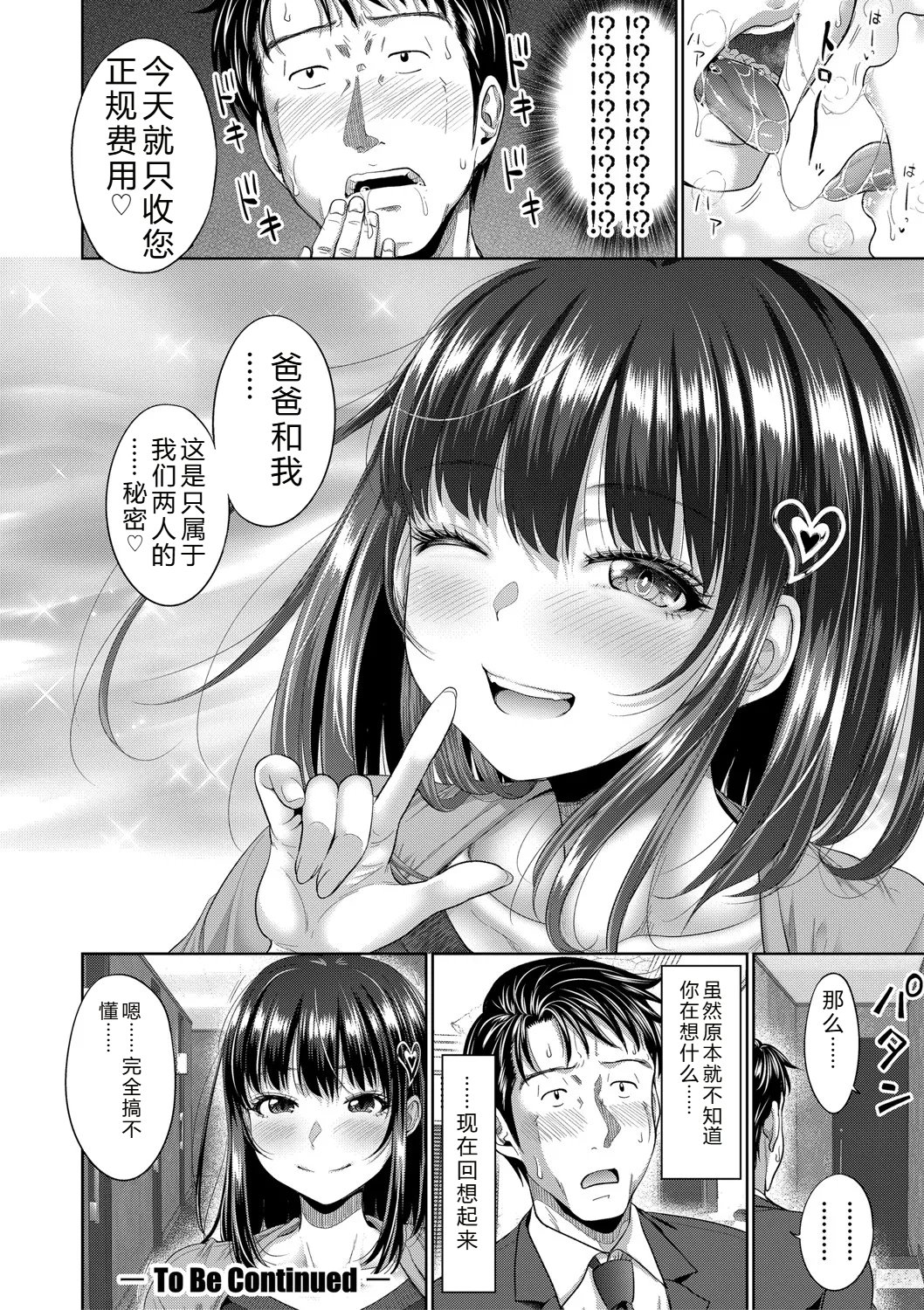 [たくわん] 二人だけの秘密-もしデリヘル呼んで義娘が来ちゃったら-[中国翻訳] [DL版]
