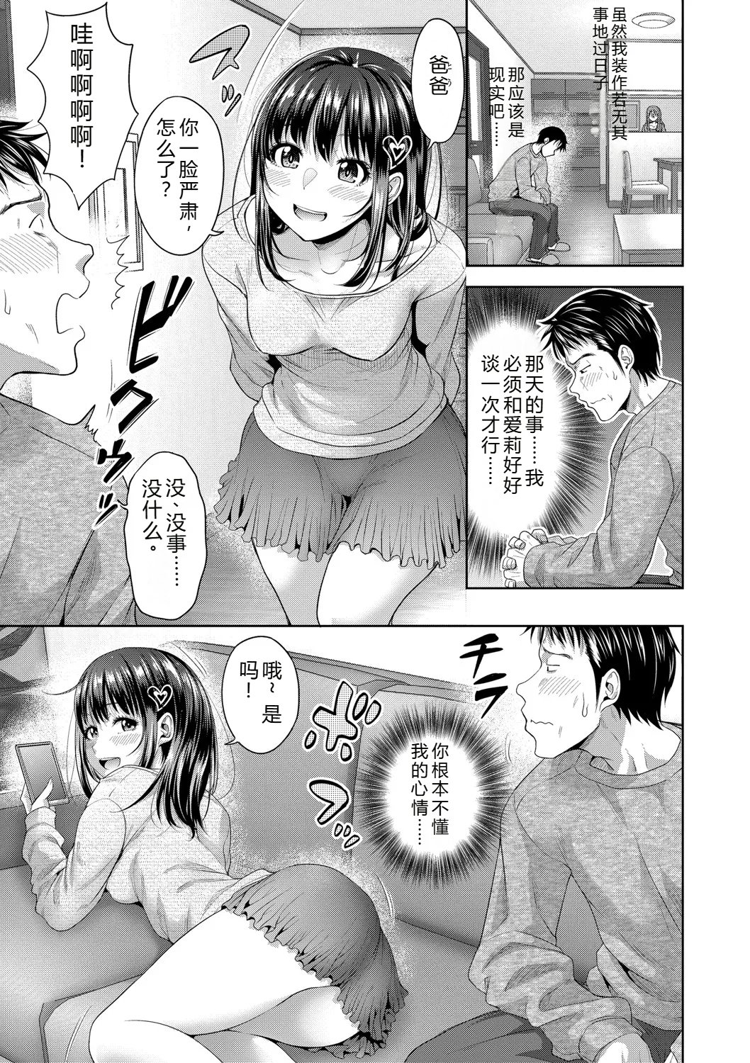 [たくわん] 二人だけの秘密-もしデリヘル呼んで義娘が来ちゃったら-[中国翻訳] [DL版]