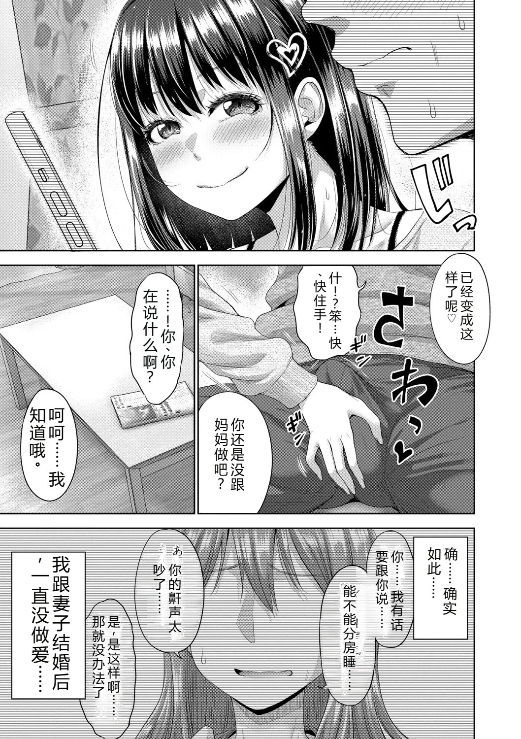 [たくわん] 二人だけの秘密-もしデリヘル呼んで義娘が来ちゃったら-[中国翻訳] [DL版]