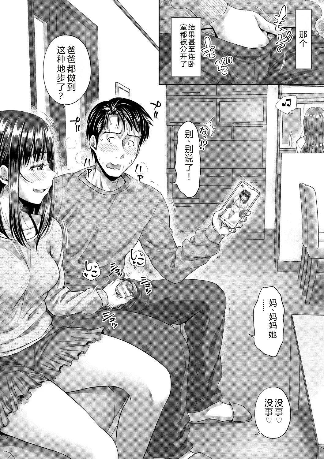 [たくわん] 二人だけの秘密-もしデリヘル呼んで義娘が来ちゃったら-[中国翻訳] [DL版]