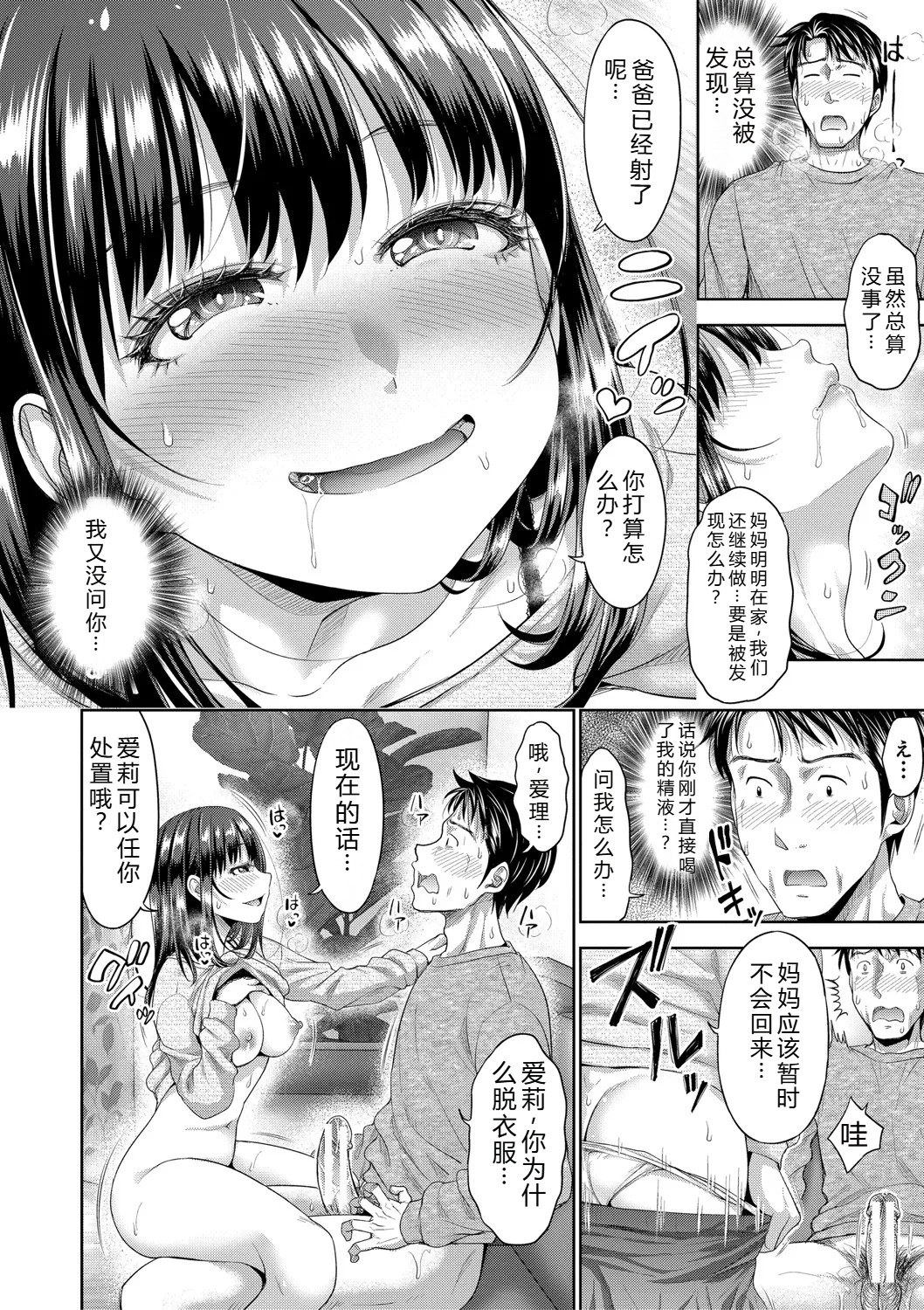 [たくわん] 二人だけの秘密-もしデリヘル呼んで義娘が来ちゃったら-[中国翻訳] [DL版]