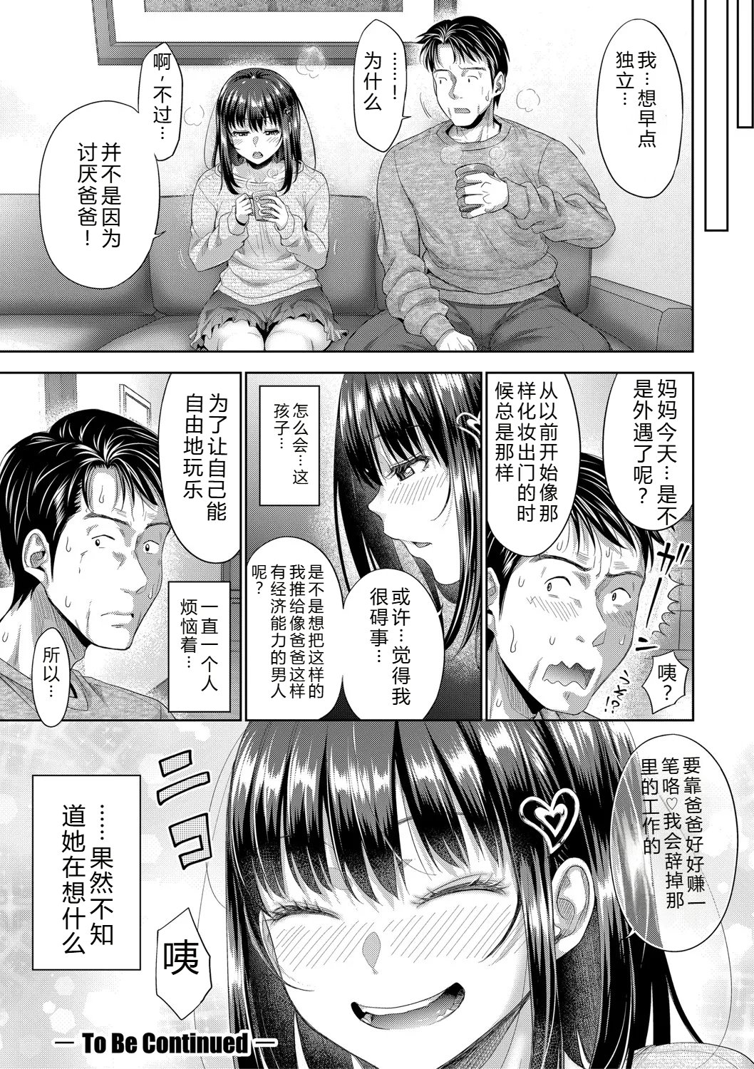 [たくわん] 二人だけの秘密-もしデリヘル呼んで義娘が来ちゃったら-[中国翻訳] [DL版]