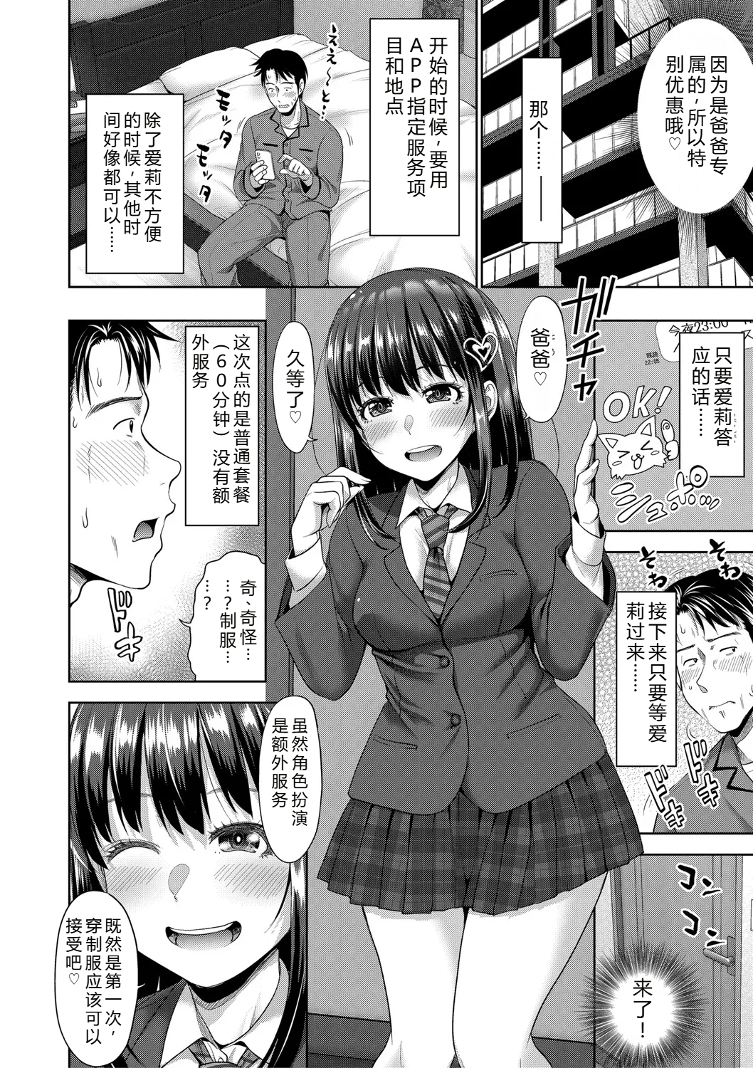 [たくわん] 二人だけの秘密-もしデリヘル呼んで義娘が来ちゃったら-[中国翻訳] [DL版]