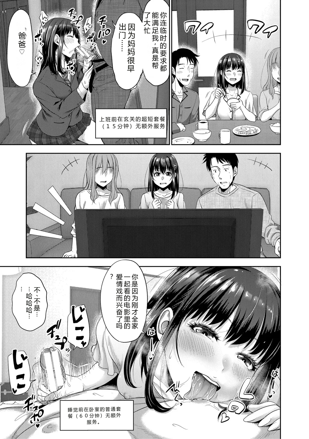 [たくわん] 二人だけの秘密-もしデリヘル呼んで義娘が来ちゃったら-[中国翻訳] [DL版]