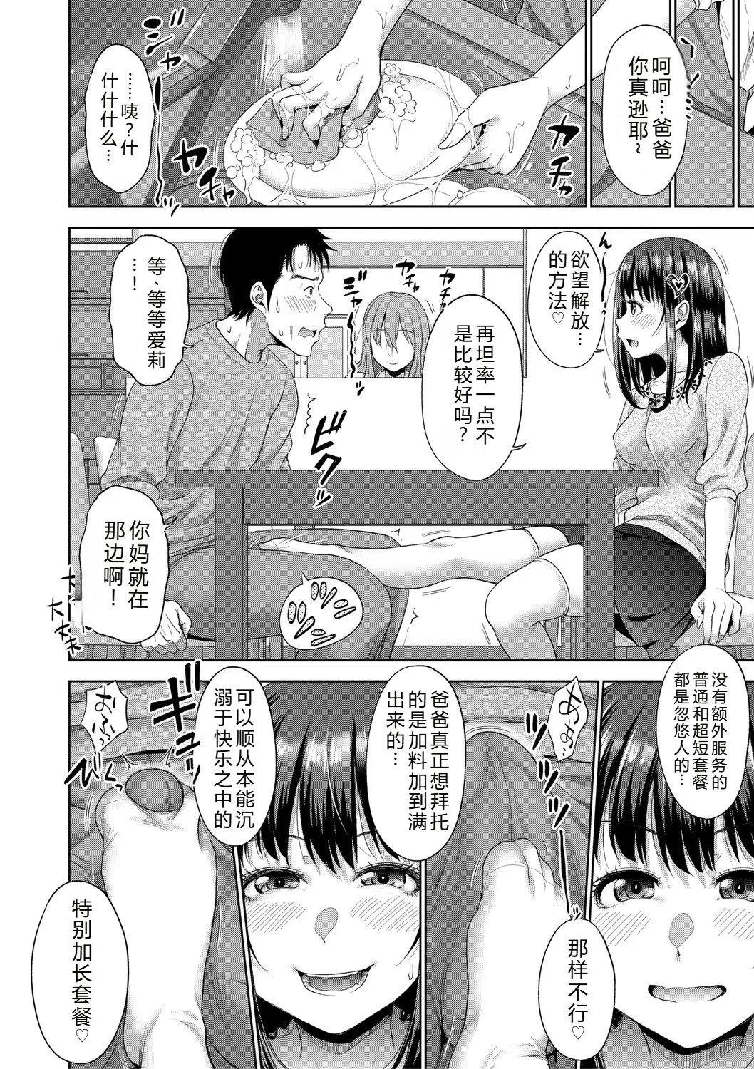 [たくわん] 二人だけの秘密-もしデリヘル呼んで義娘が来ちゃったら-[中国翻訳] [DL版]