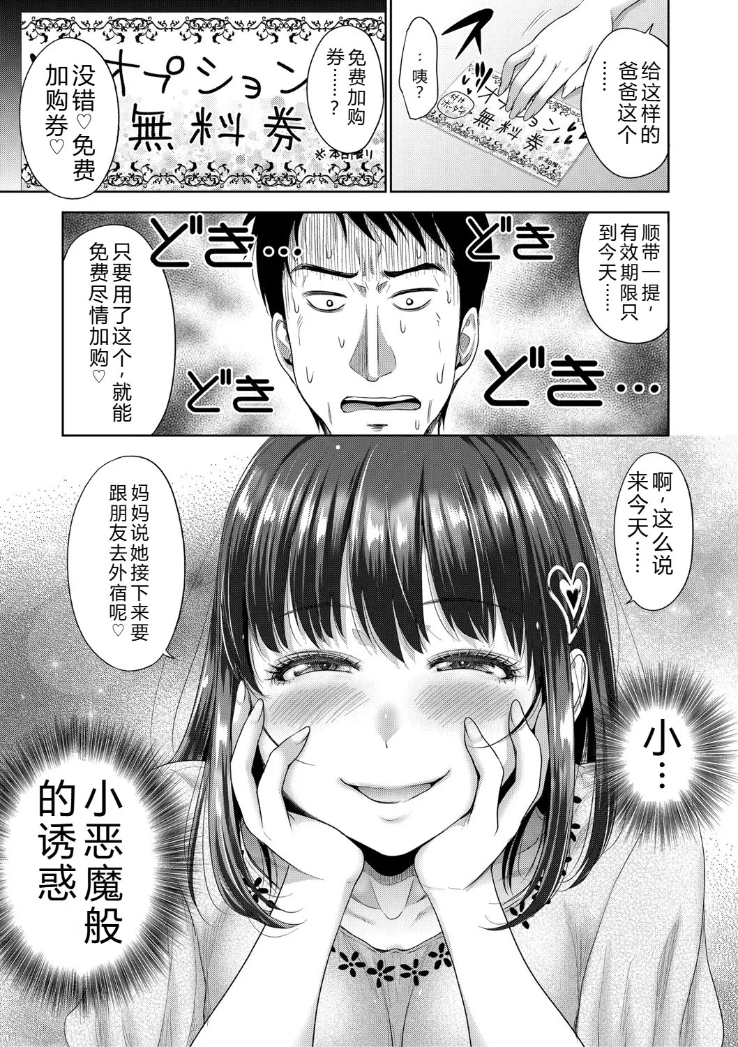 [たくわん] 二人だけの秘密-もしデリヘル呼んで義娘が来ちゃったら-[中国翻訳] [DL版]