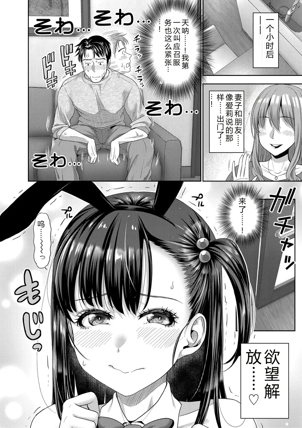 [たくわん] 二人だけの秘密-もしデリヘル呼んで義娘が来ちゃったら-[中国翻訳] [DL版]