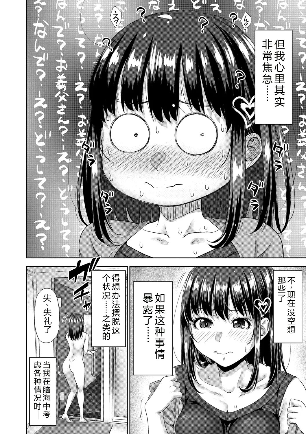 [たくわん] 二人だけの秘密-もしデリヘル呼んで義娘が来ちゃったら-[中国翻訳] [DL版]