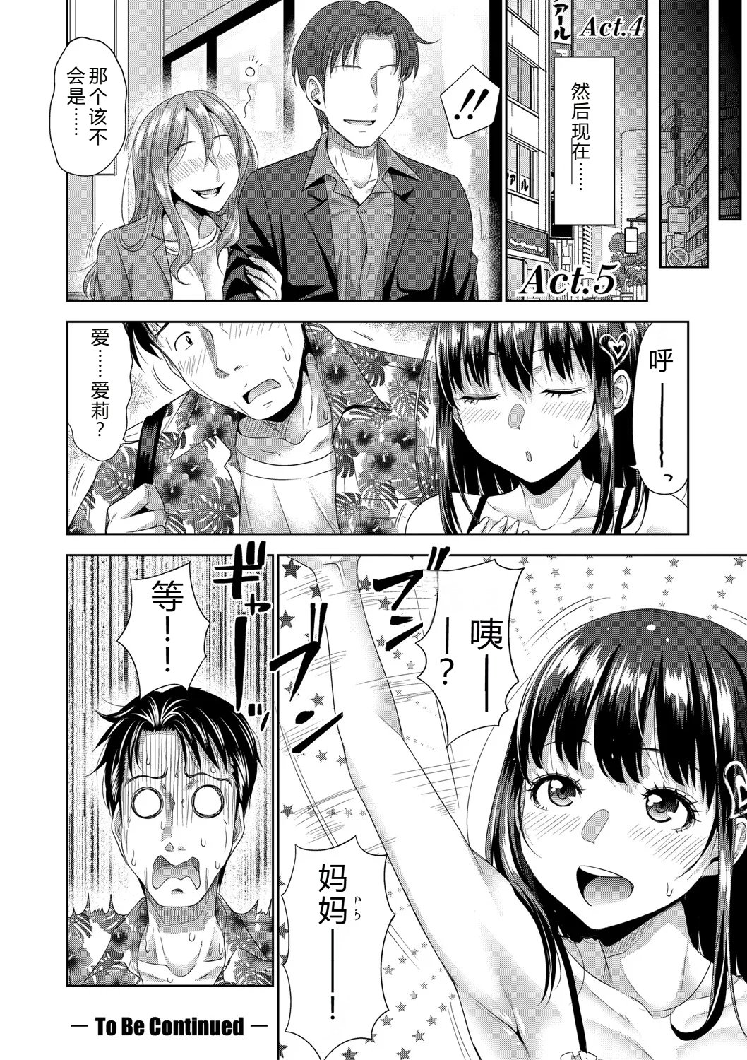[たくわん] 二人だけの秘密-もしデリヘル呼んで義娘が来ちゃったら-[中国翻訳] [DL版]