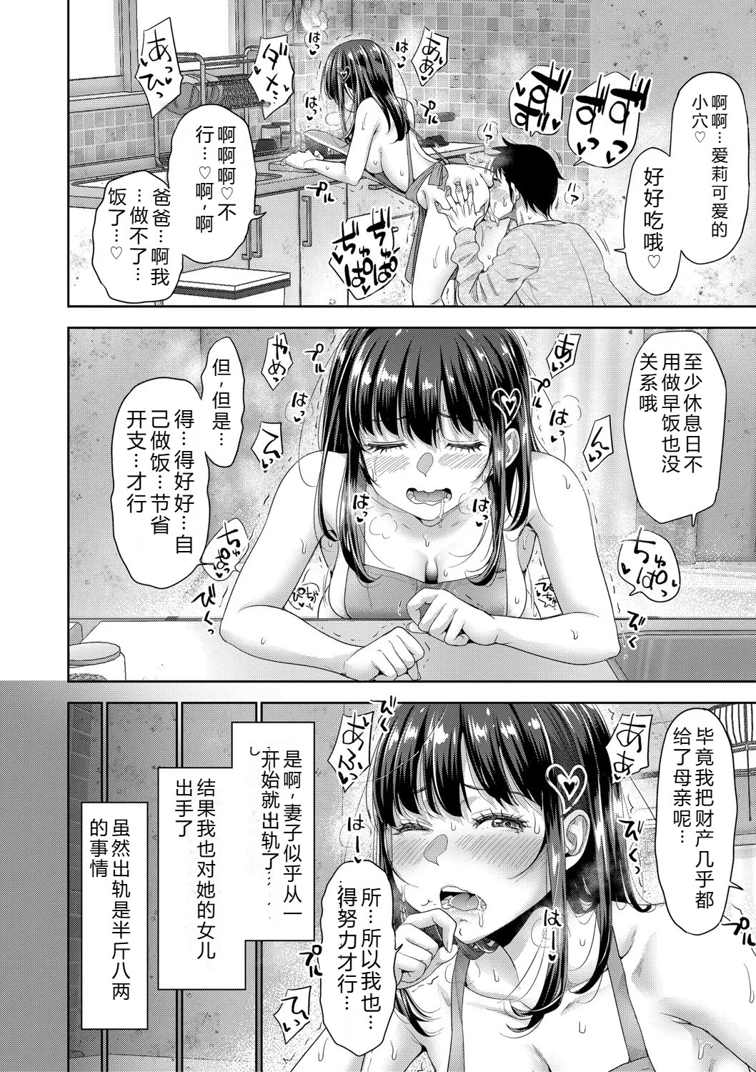 [たくわん] 二人だけの秘密-もしデリヘル呼んで義娘が来ちゃったら-[中国翻訳] [DL版]