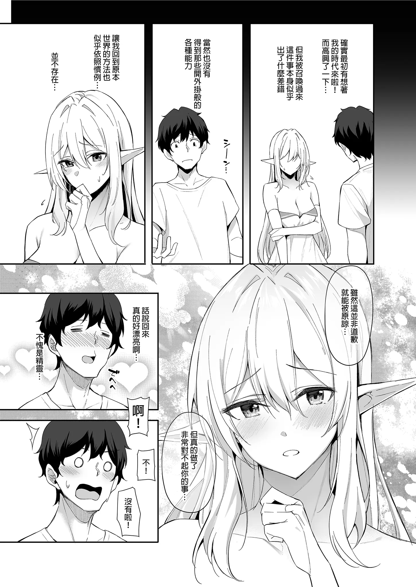 [凸凹ハリケーン (あんざゆう)]異世界召甘 Ⅰ-Ⅵ+特典[中国翻訳][無修正]