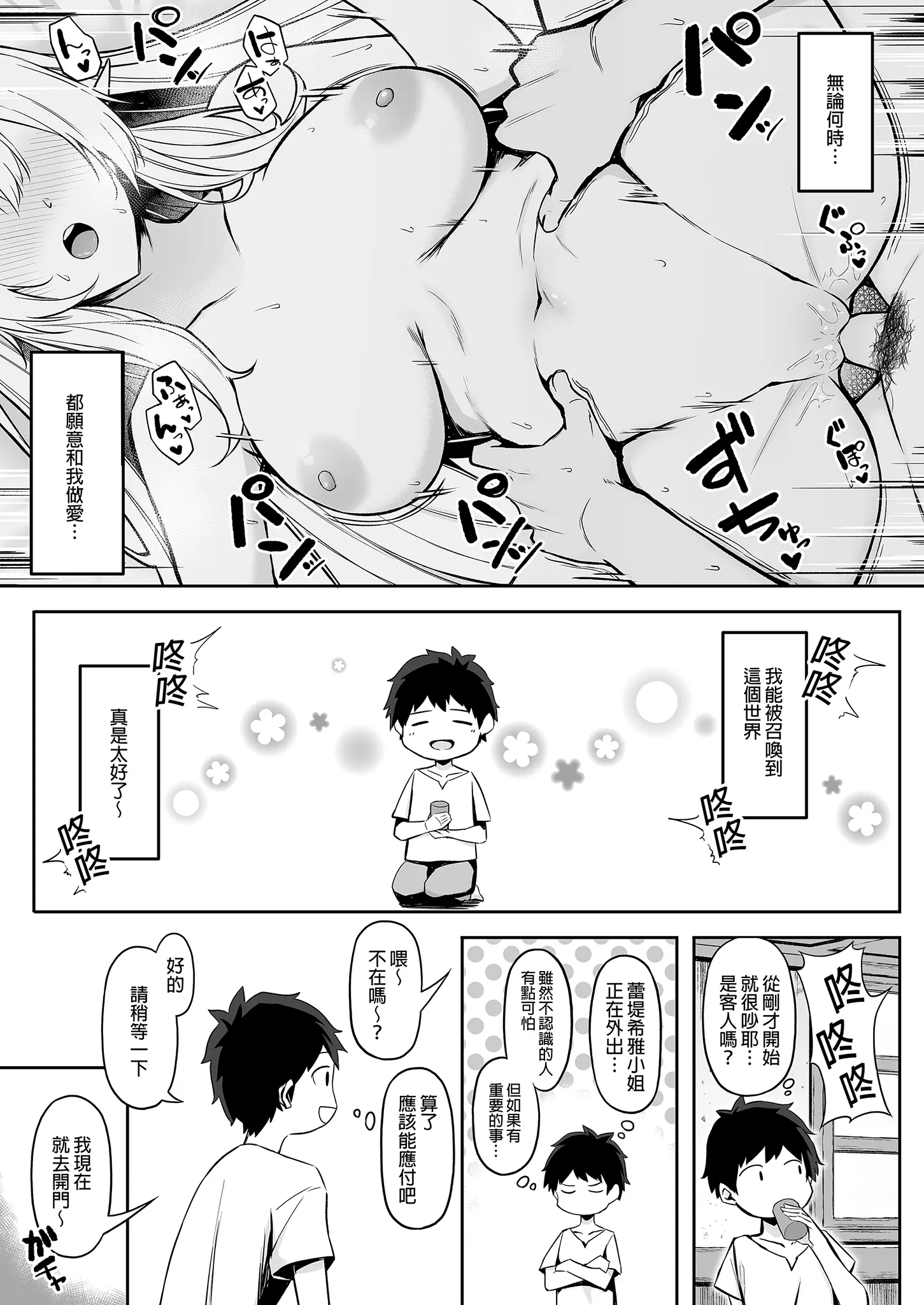[凸凹ハリケーン (あんざゆう)]異世界召甘 Ⅰ-Ⅵ+特典[中国翻訳][無修正]
