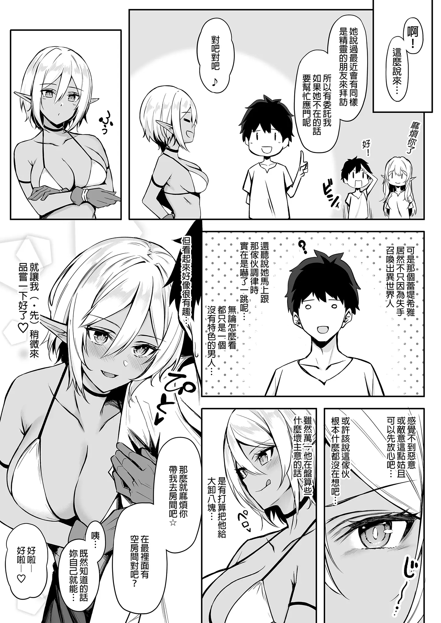 [凸凹ハリケーン (あんざゆう)]異世界召甘 Ⅰ-Ⅵ+特典[中国翻訳][無修正]