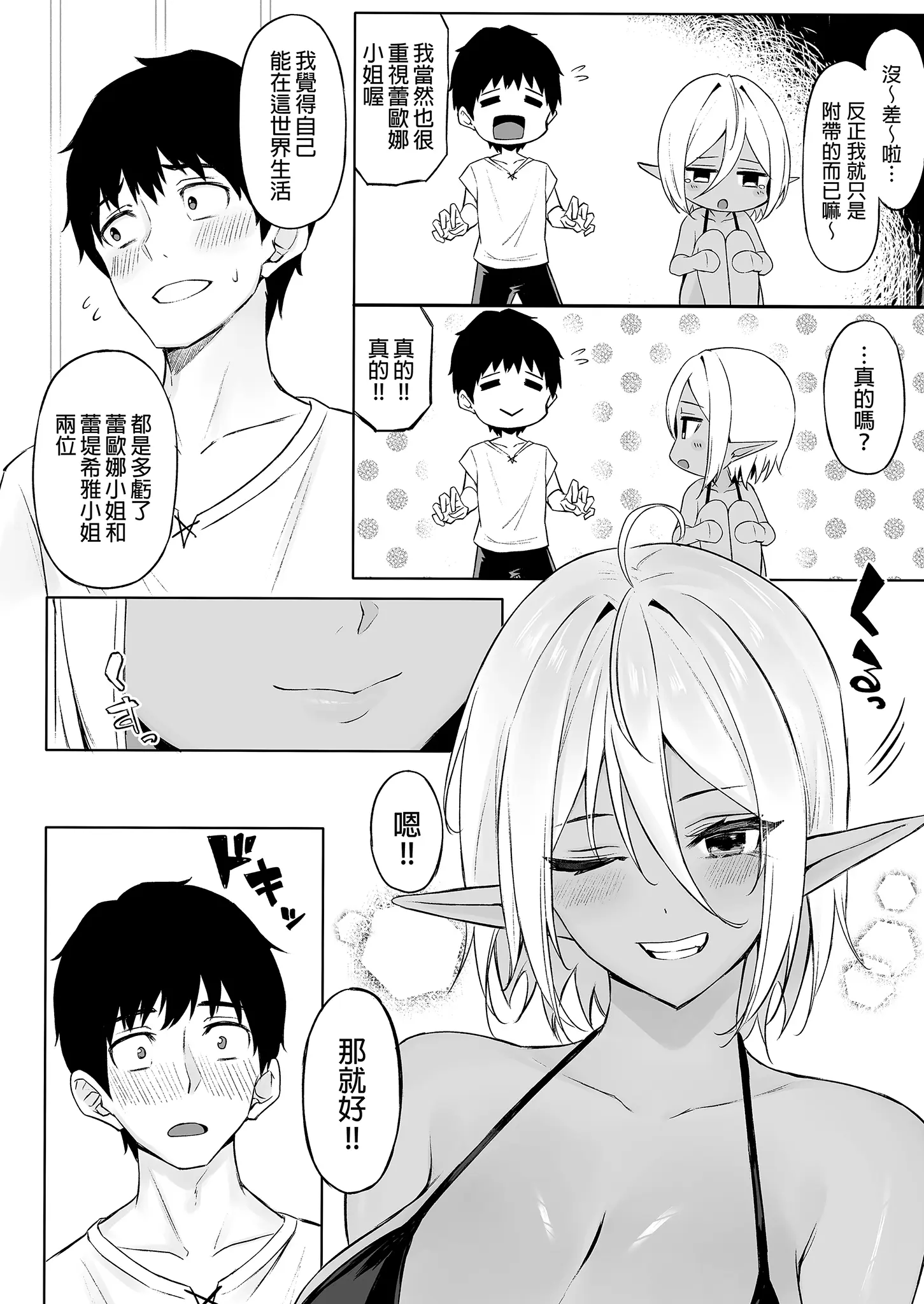 [凸凹ハリケーン (あんざゆう)]異世界召甘 Ⅰ-Ⅵ+特典[中国翻訳][無修正]