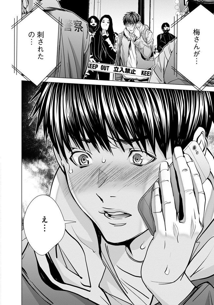 [宮崎摩耶] Blush-DC ~秘蜜~ 第11巻