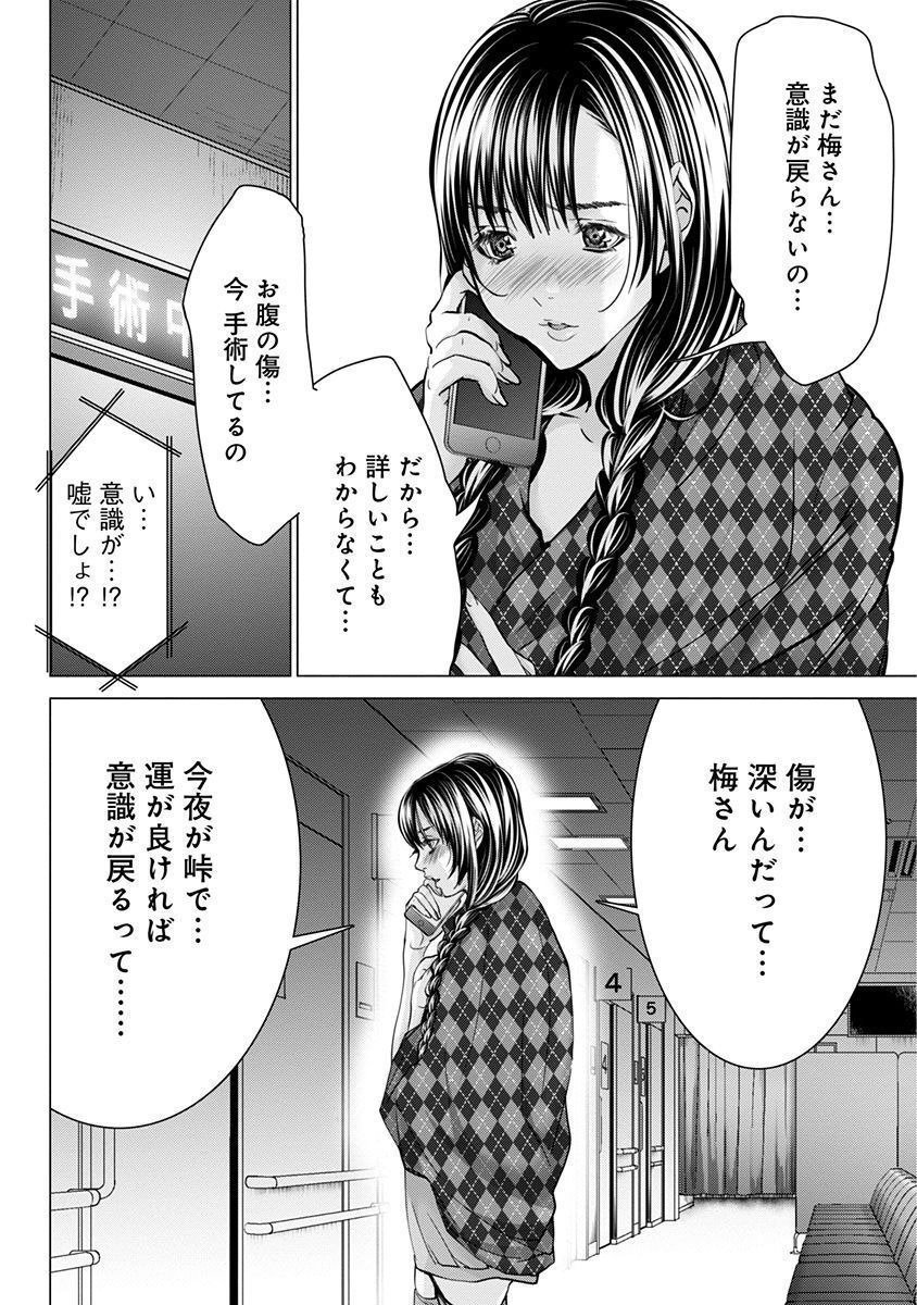 [宮崎摩耶] Blush-DC ~秘蜜~ 第11巻