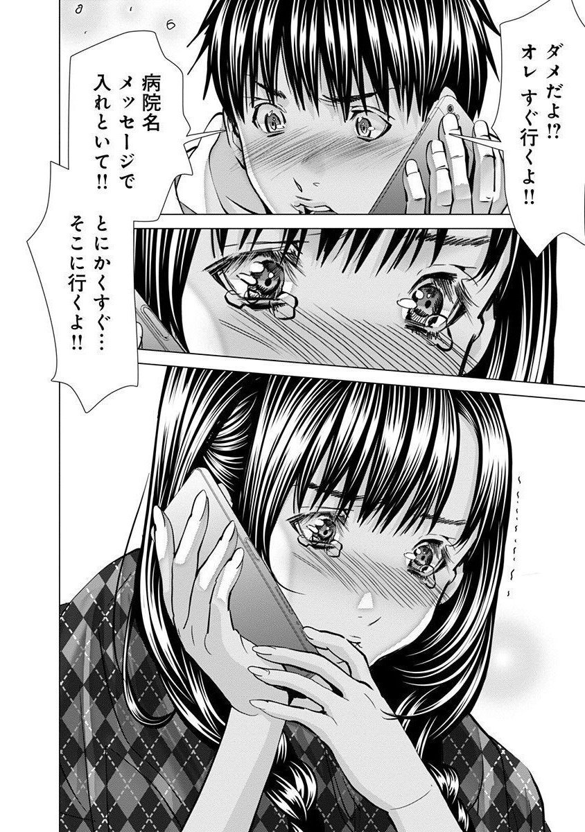 [宮崎摩耶] Blush-DC ~秘蜜~ 第11巻