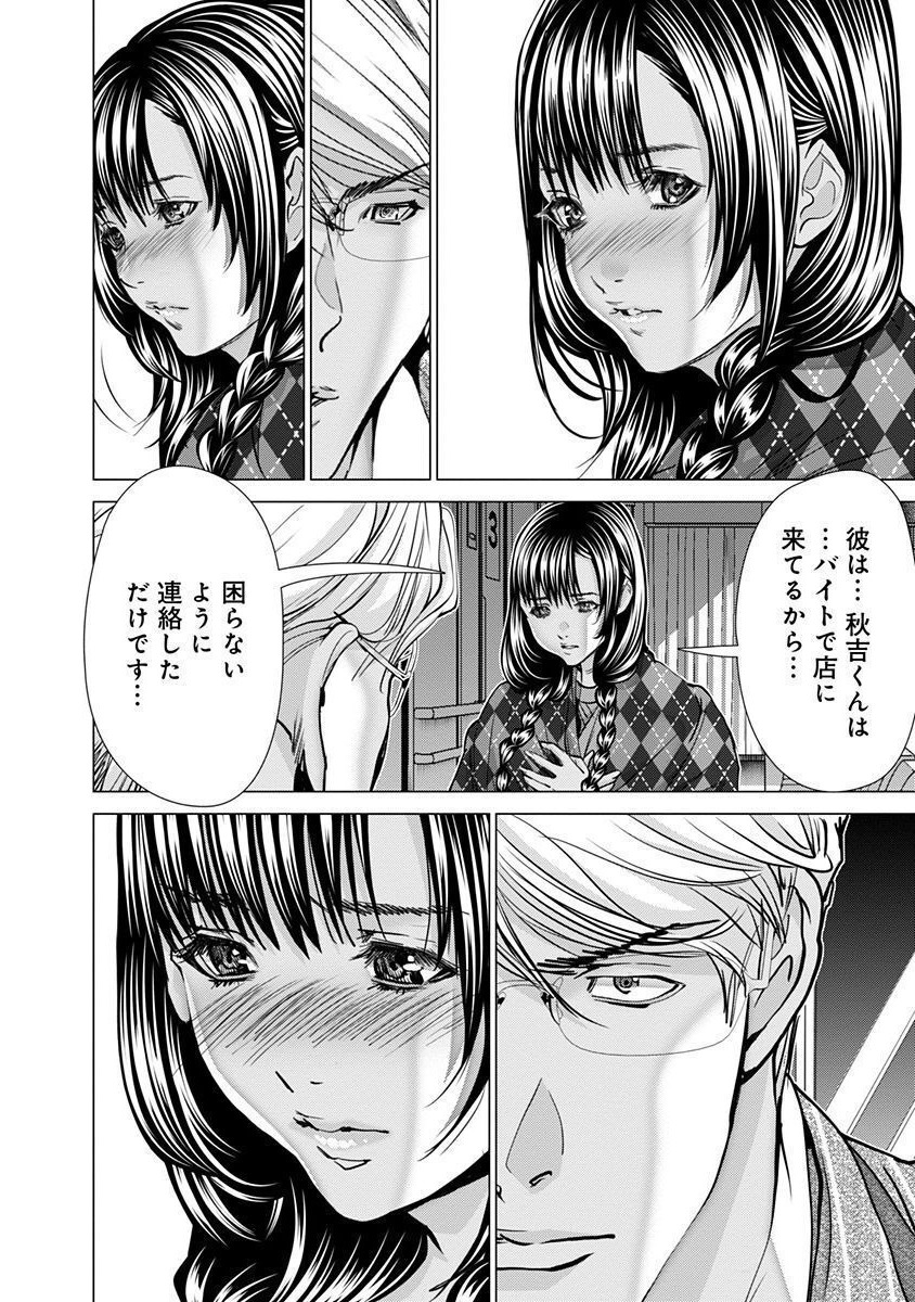 [宮崎摩耶] Blush-DC ~秘蜜~ 第11巻
