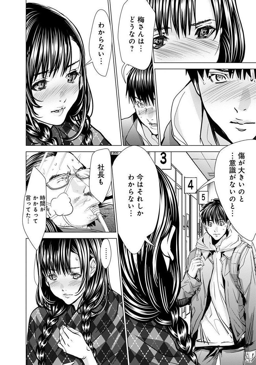 [宮崎摩耶] Blush-DC ~秘蜜~ 第11巻