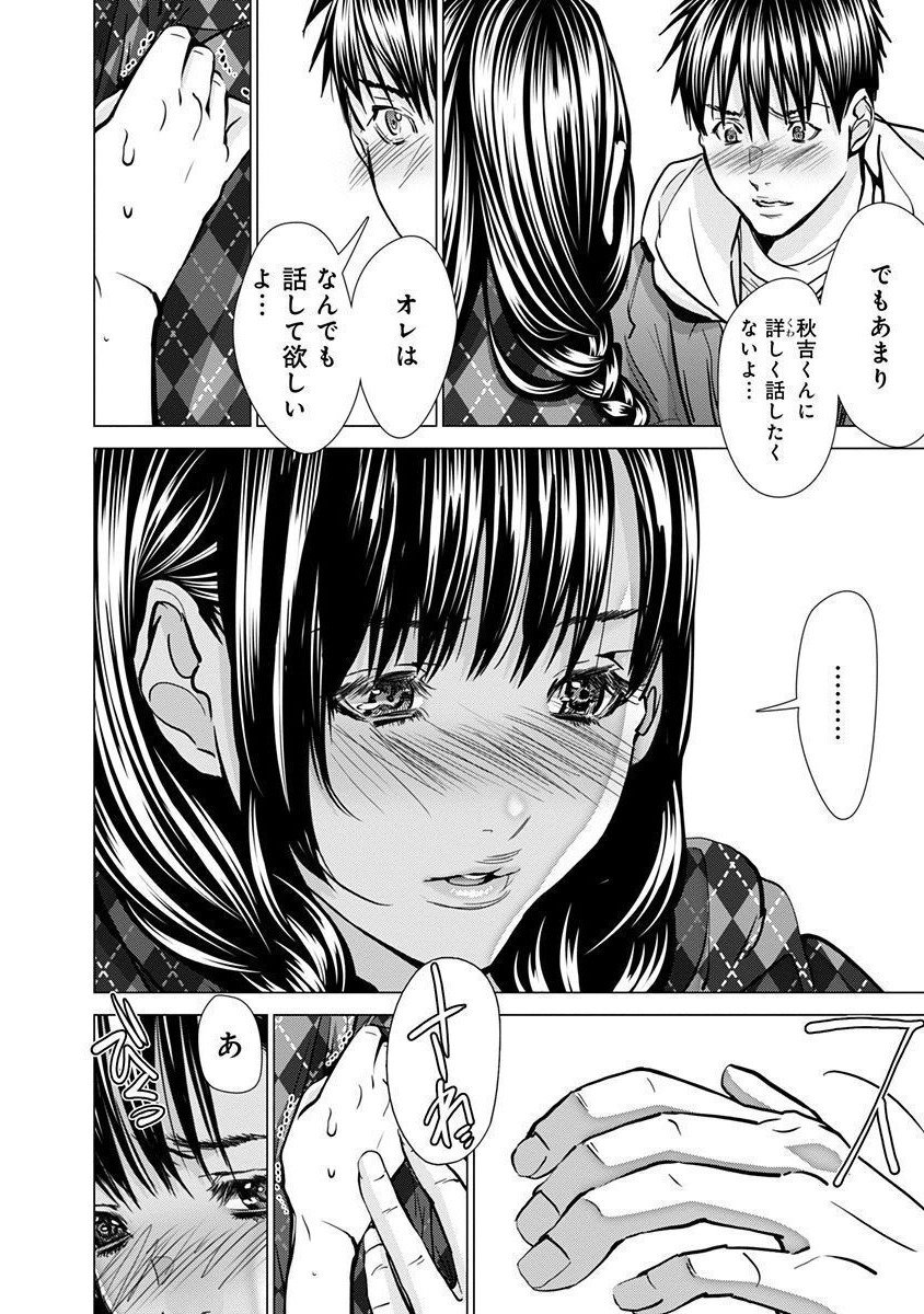 [宮崎摩耶] Blush-DC ~秘蜜~ 第11巻