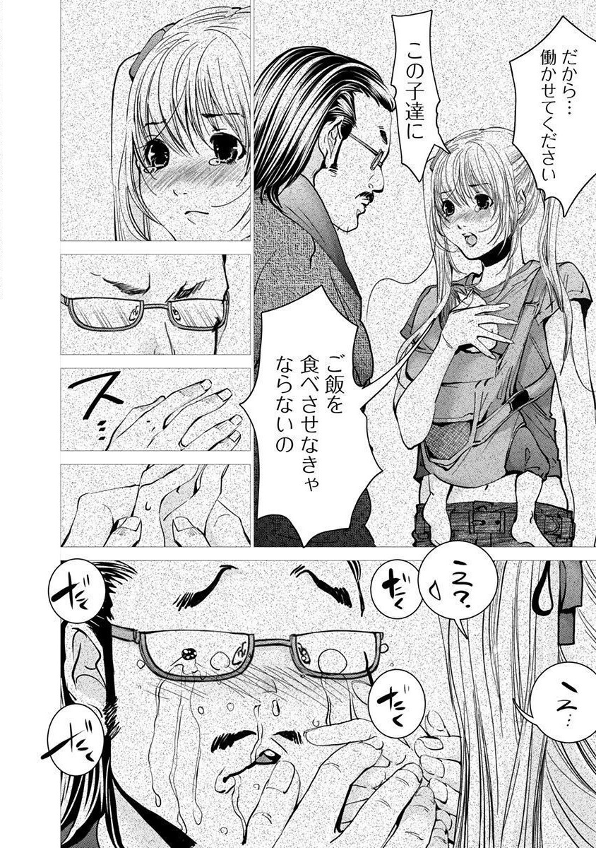 [宮崎摩耶] Blush-DC ~秘蜜~ 第11巻