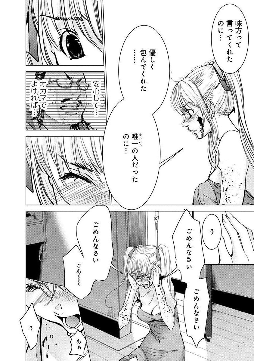 [宮崎摩耶] Blush-DC ~秘蜜~ 第11巻