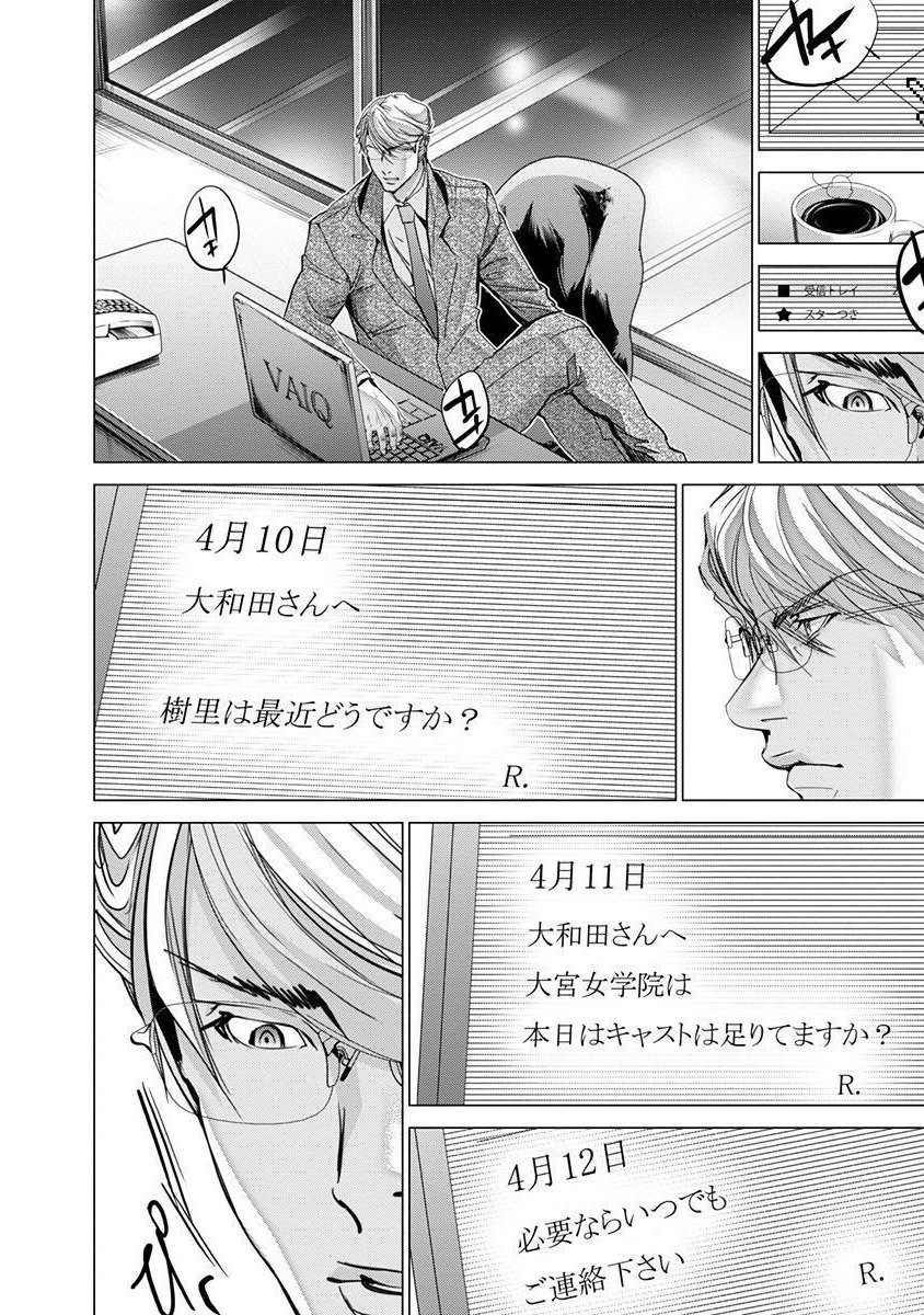 [宮崎摩耶] Blush-DC ~秘蜜~ 第11巻