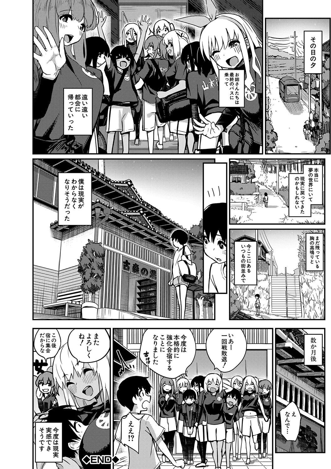 [田町三作] 童貞卒はハーレムで