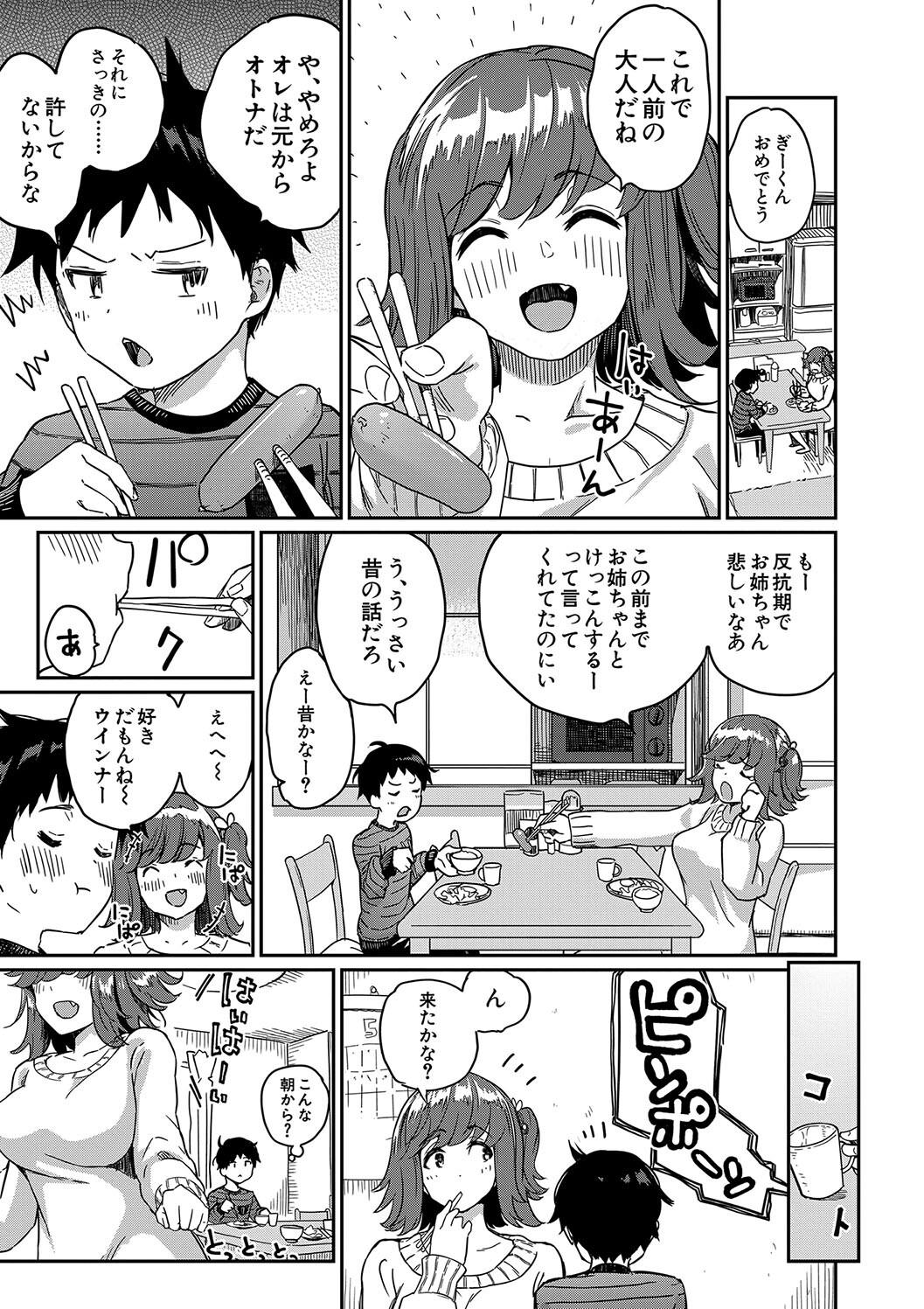 [田町三作] 童貞卒はハーレムで
