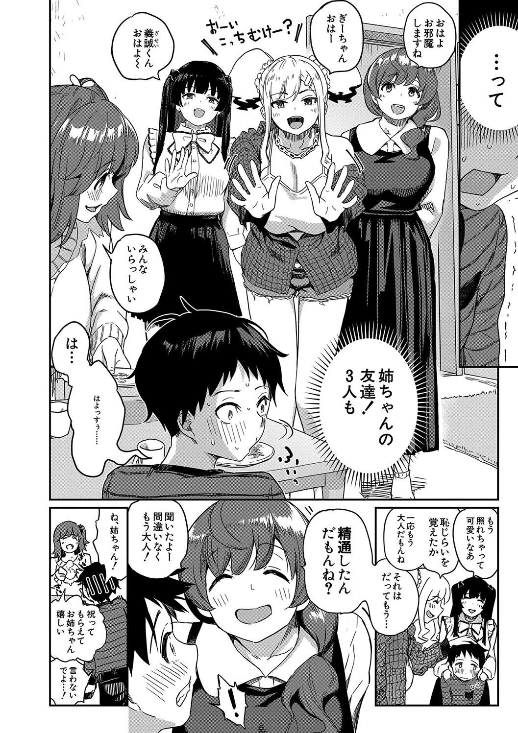 [田町三作] 童貞卒はハーレムで