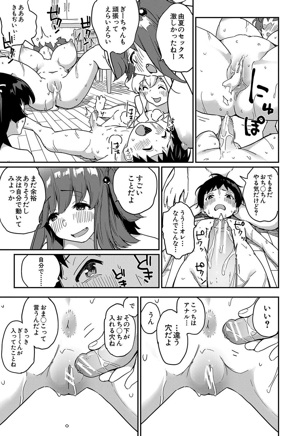 [田町三作] 童貞卒はハーレムで