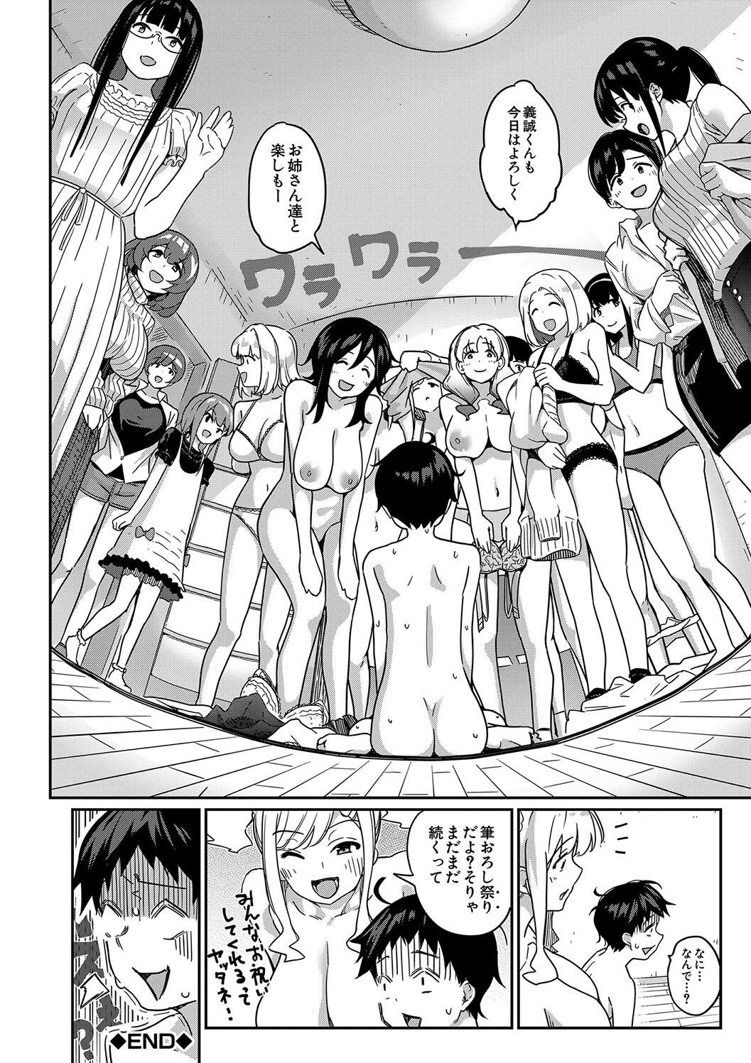 [田町三作] 童貞卒はハーレムで
