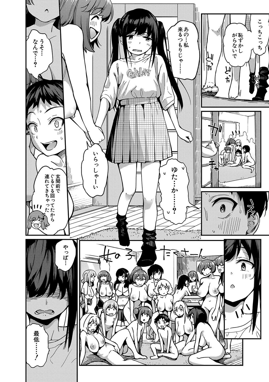 [田町三作] 童貞卒はハーレムで