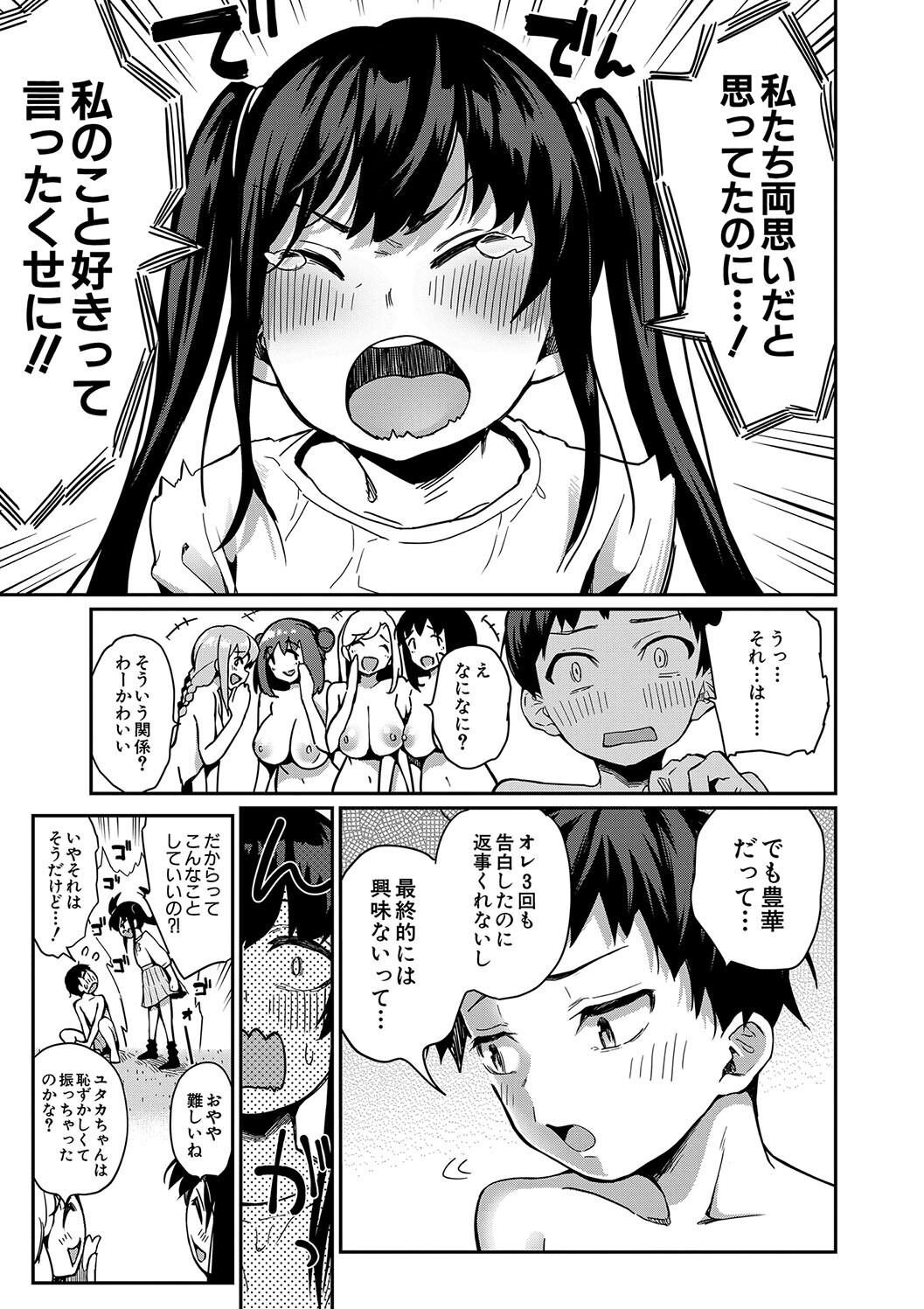 [田町三作] 童貞卒はハーレムで