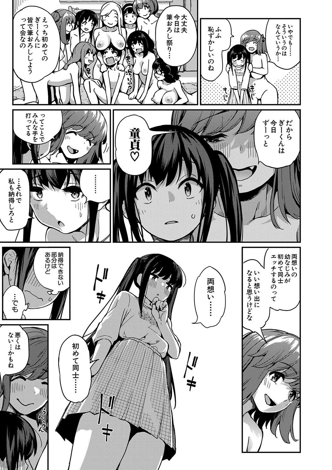 [田町三作] 童貞卒はハーレムで