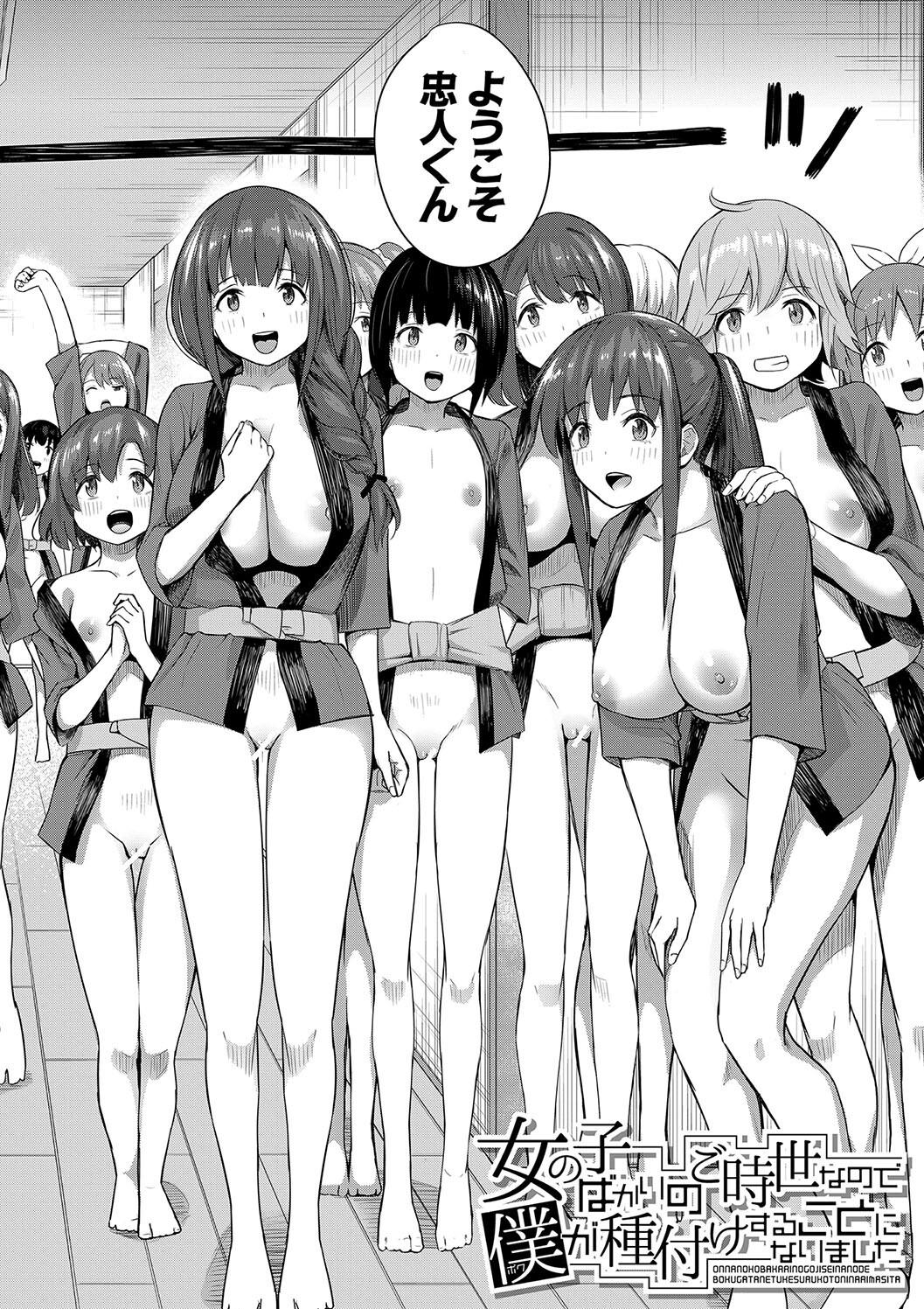 [田町三作] 童貞卒はハーレムで