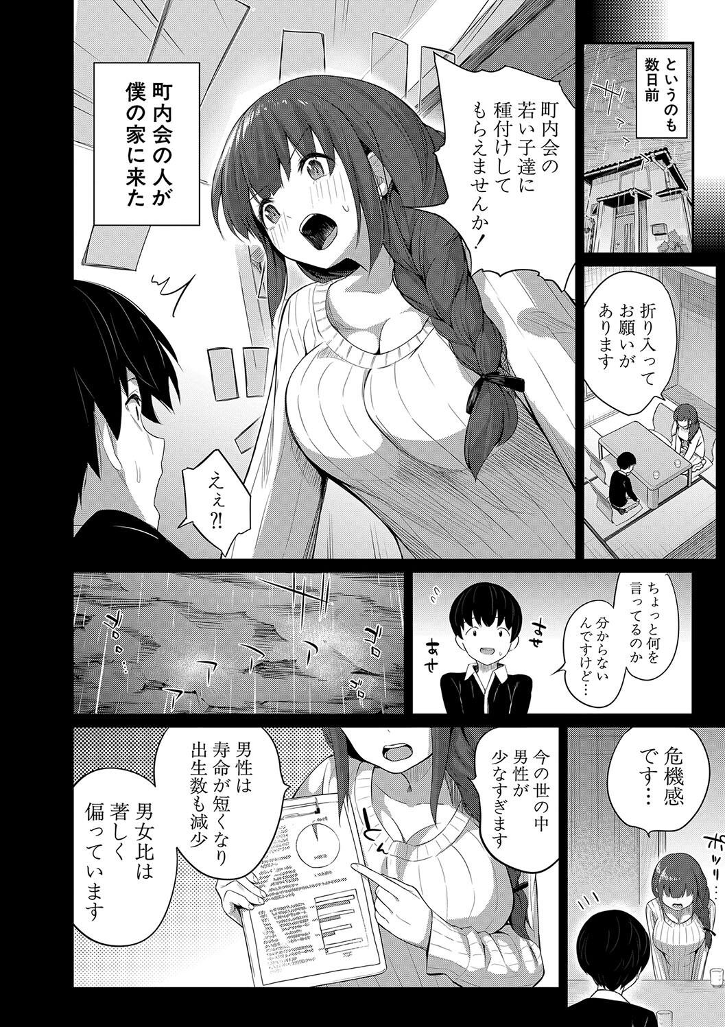 [田町三作] 童貞卒はハーレムで