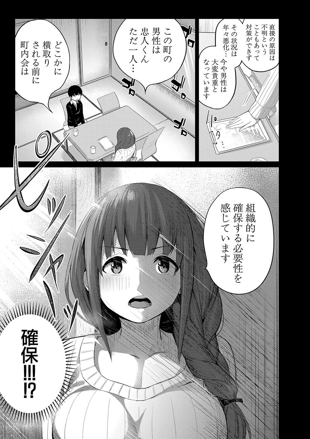 [田町三作] 童貞卒はハーレムで
