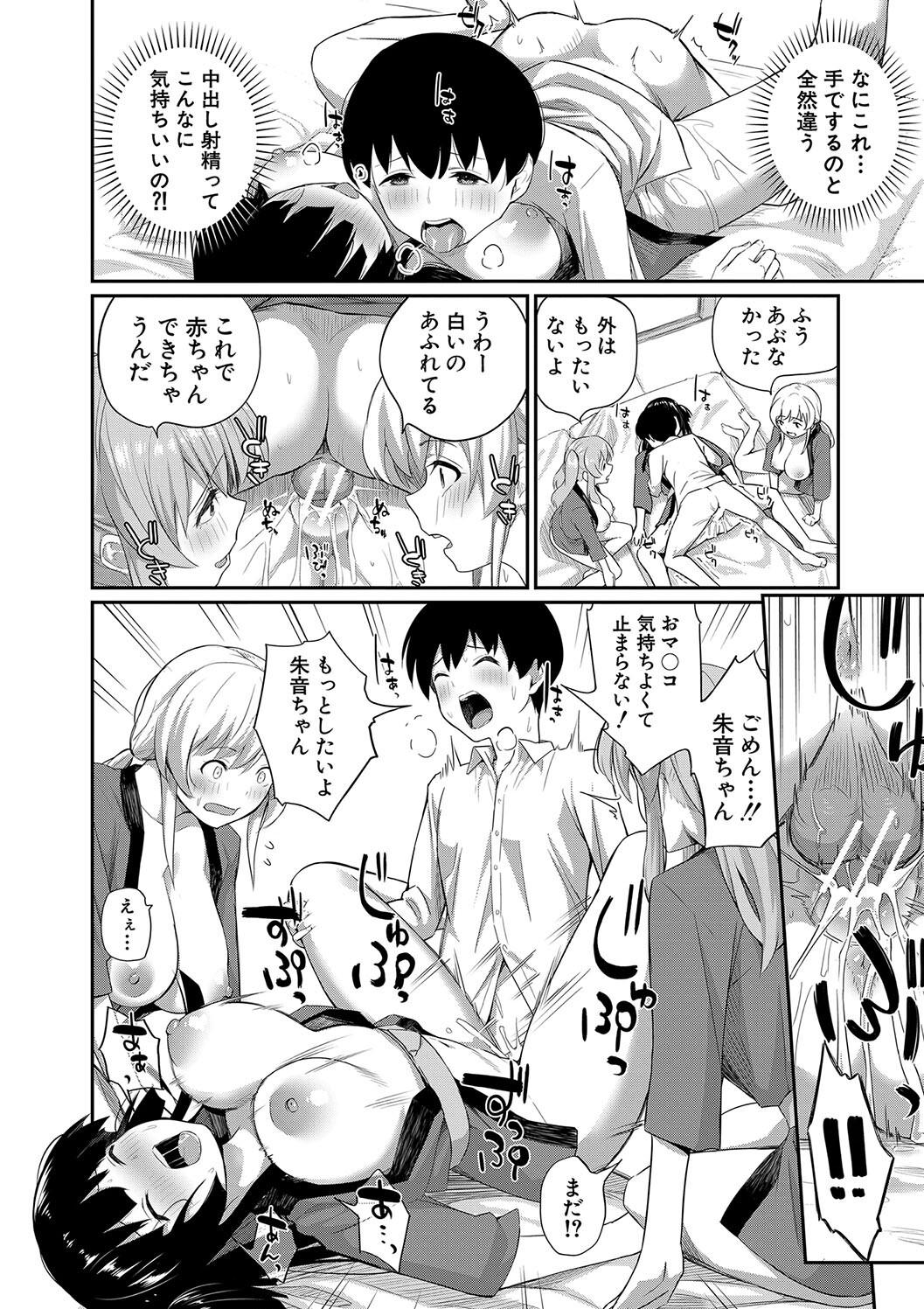 [田町三作] 童貞卒はハーレムで