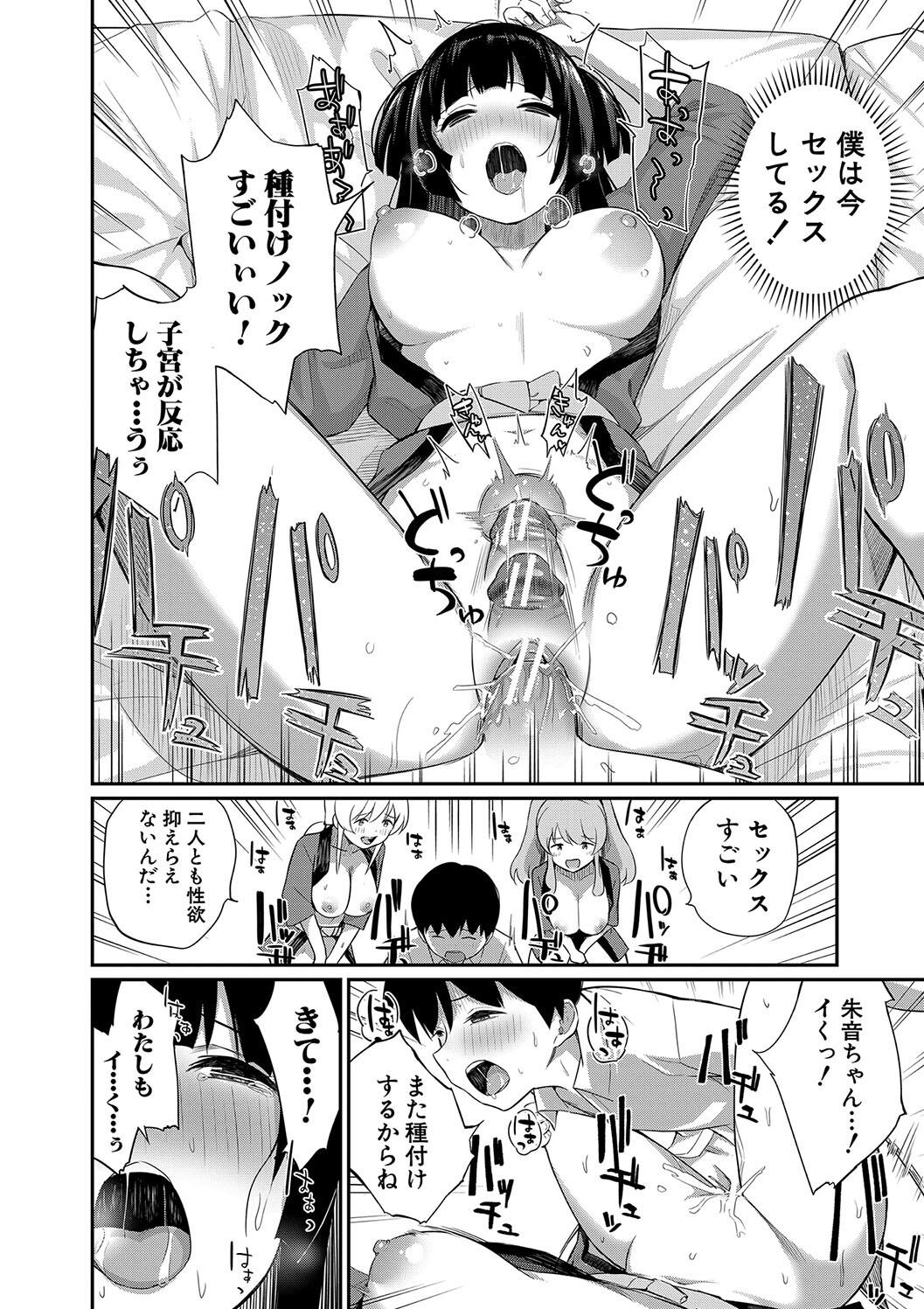 [田町三作] 童貞卒はハーレムで