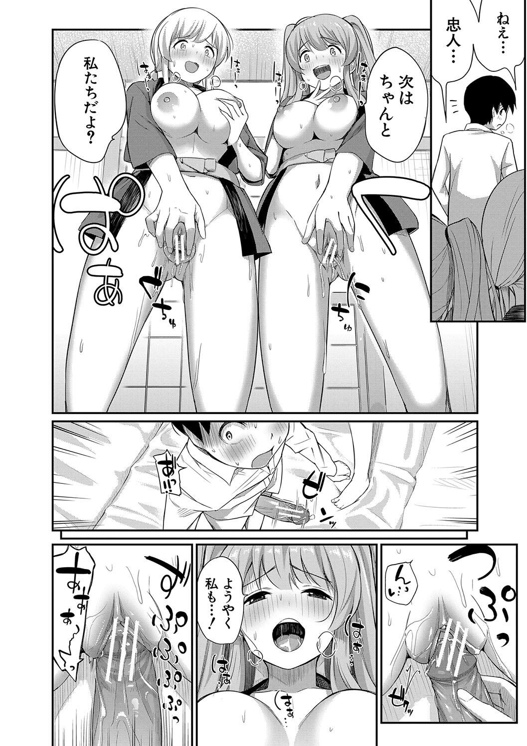 [田町三作] 童貞卒はハーレムで