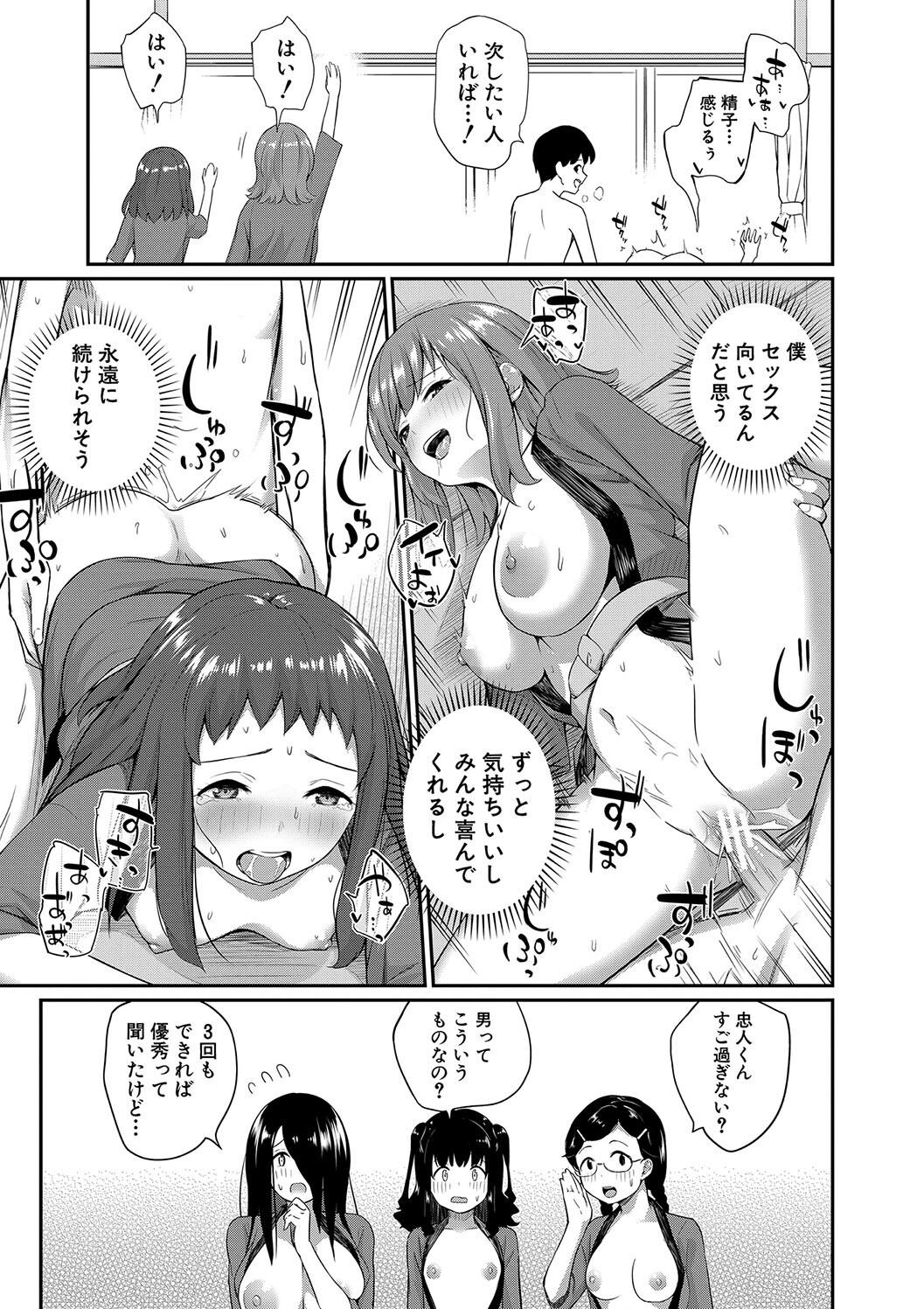 [田町三作] 童貞卒はハーレムで
