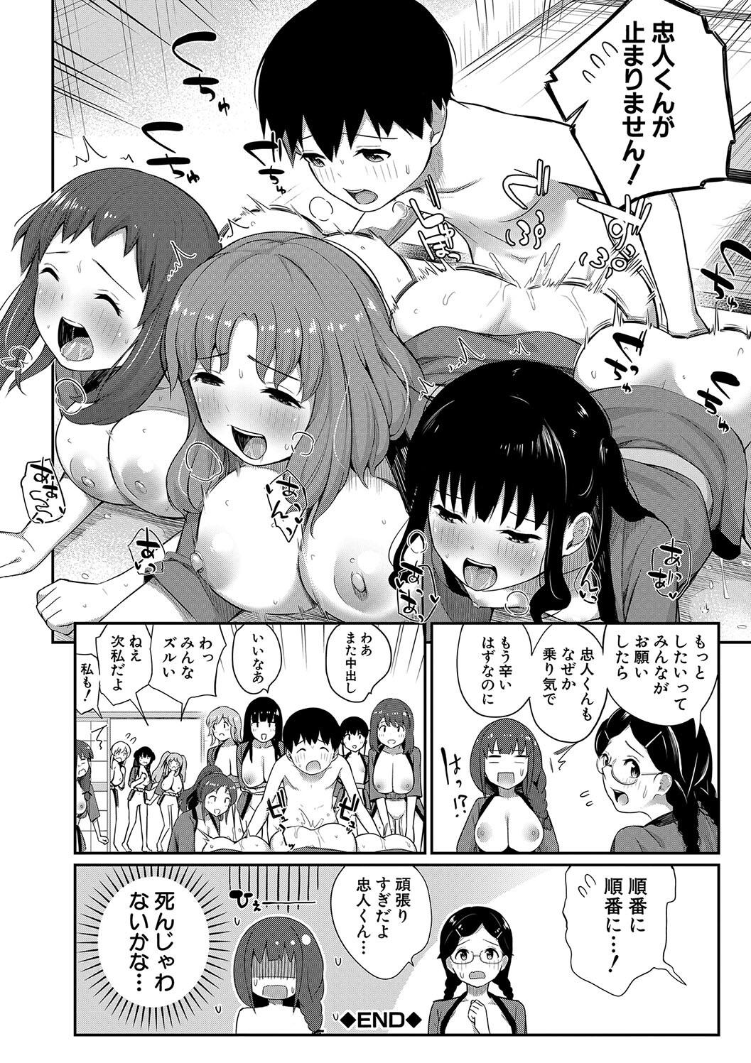 [田町三作] 童貞卒はハーレムで