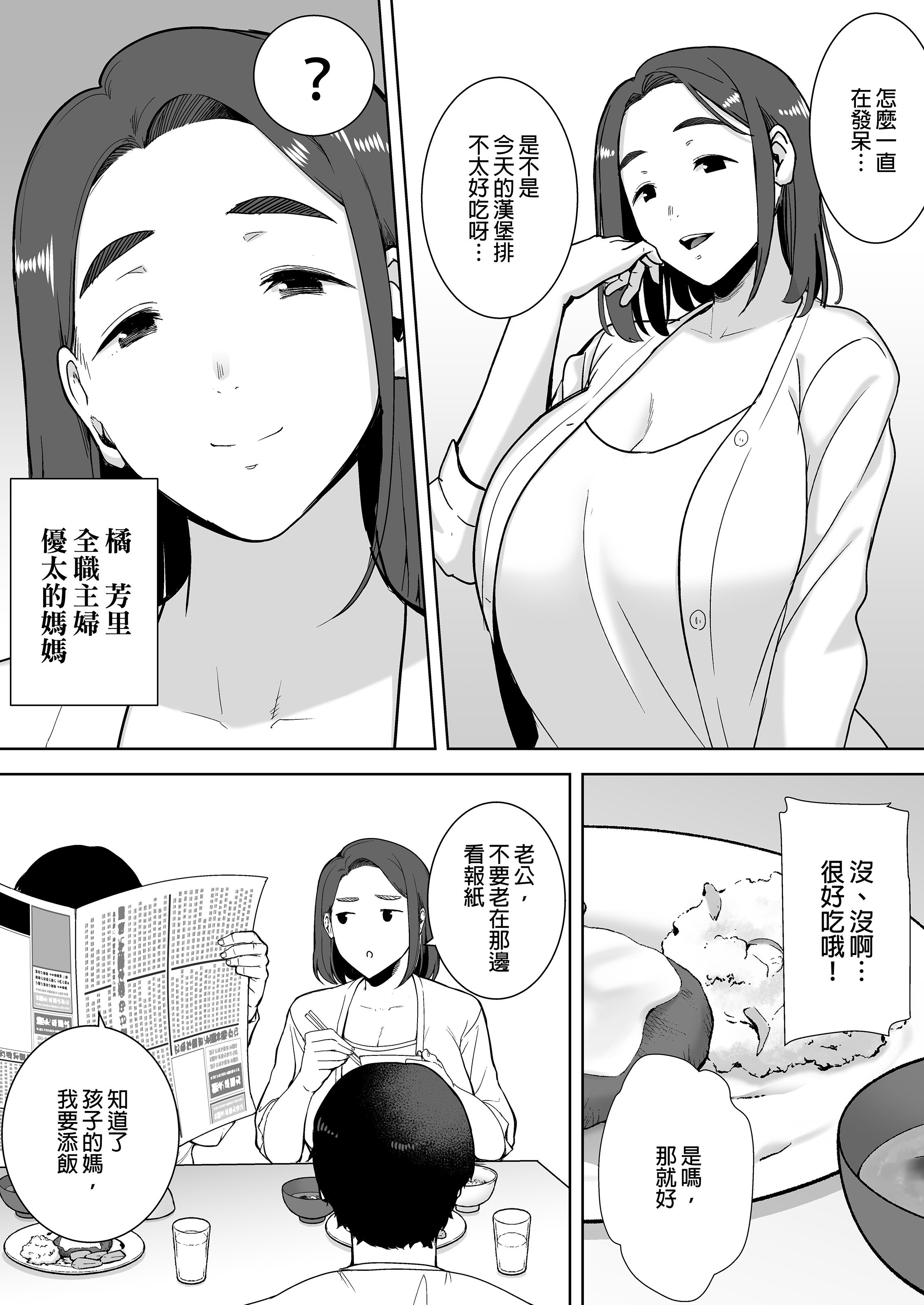 [母印堂 (シベリアン母スキー)]僕の母さんで、僕の好きな人。|是我的母親，也是我愛的人。 01~10[中国翻訳][無修正]